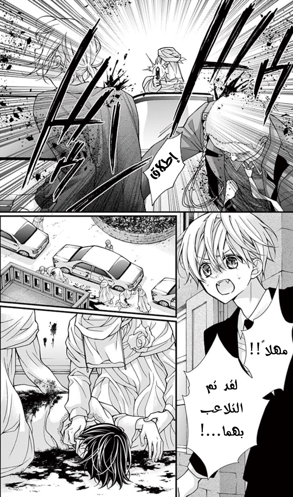 Chocolate Vampire: Chapter 64 - Page 6