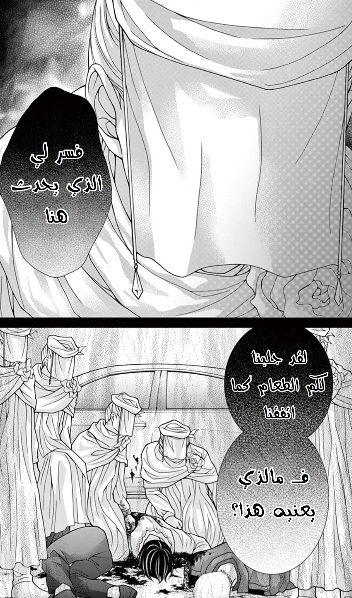 Chocolate Vampire: Chapter 64 - Page 7