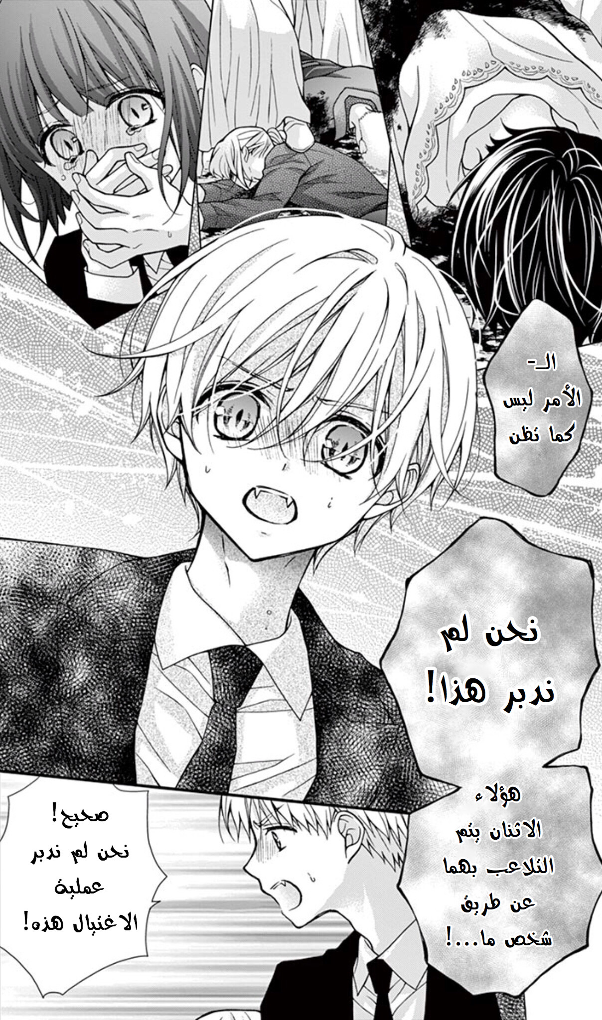 Chocolate Vampire: Chapter 64 - Page 8