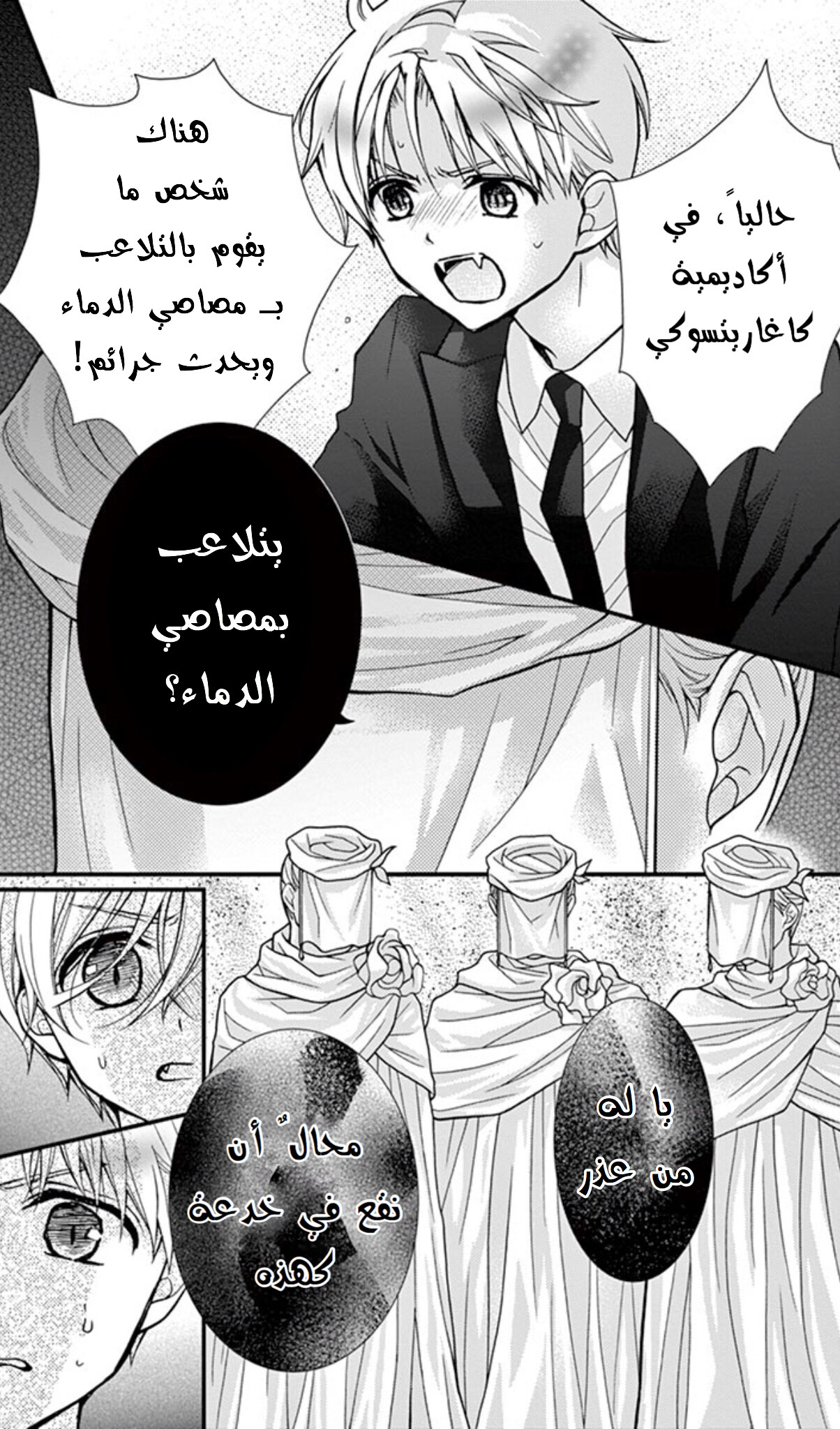 Chocolate Vampire: Chapter 64 - Page 9