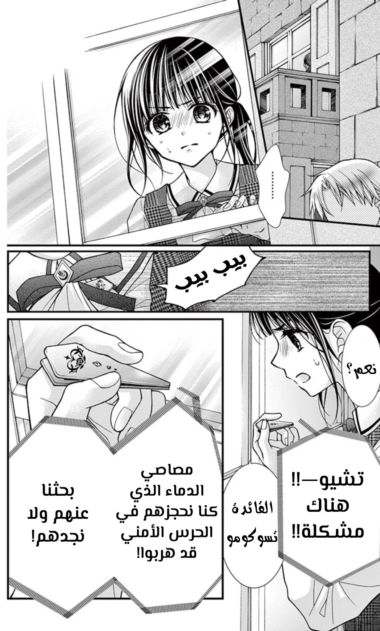 Chocolate Vampire: Chapter 64 - Page 10