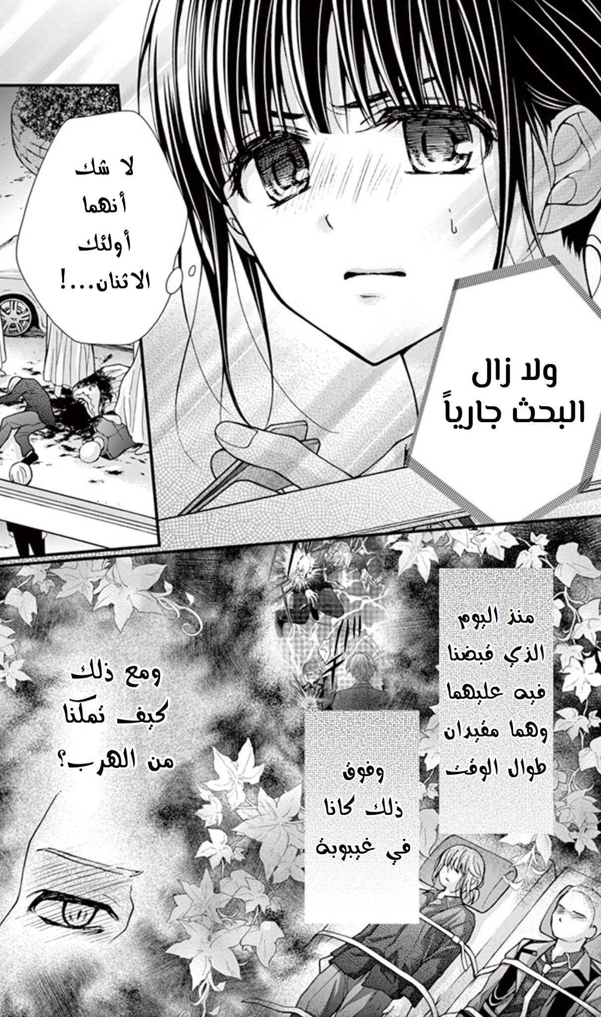 Chocolate Vampire: Chapter 64 - Page 11