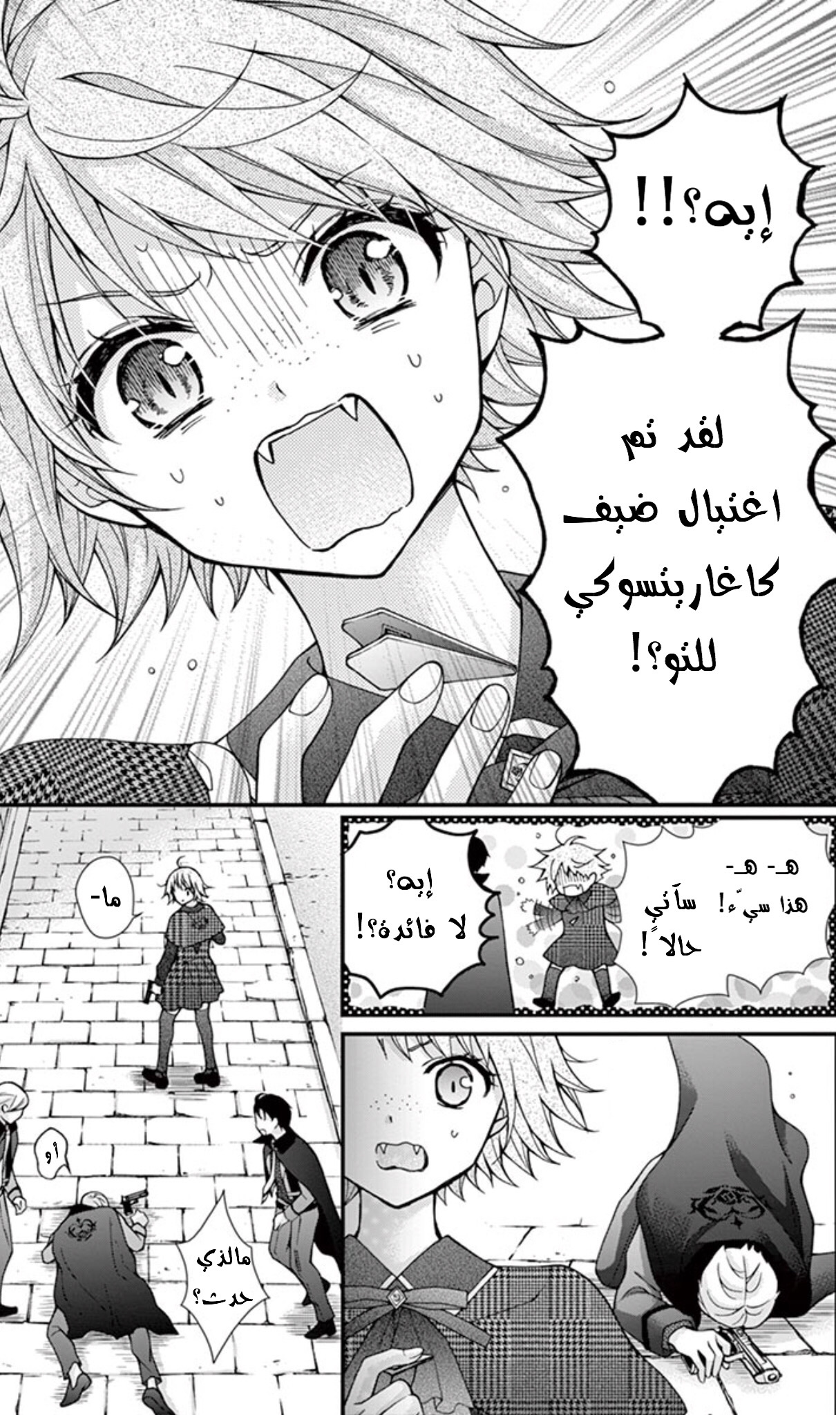 Chocolate Vampire: Chapter 64 - Page 13