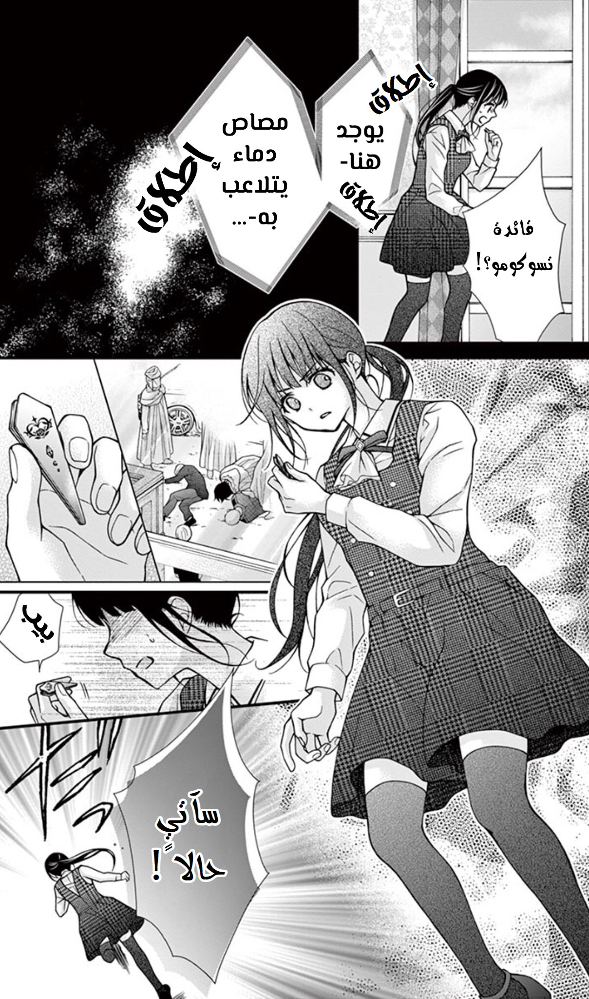 Chocolate Vampire: Chapter 64 - Page 15