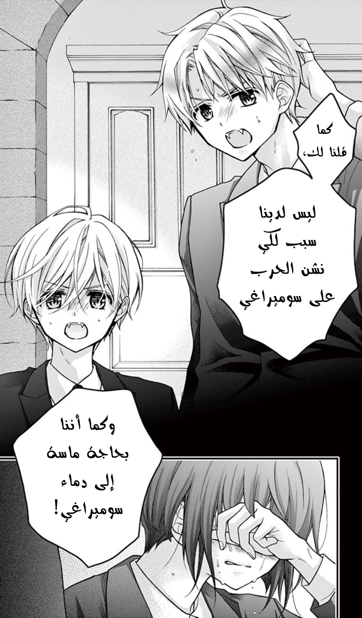 Chocolate Vampire: Chapter 64 - Page 16