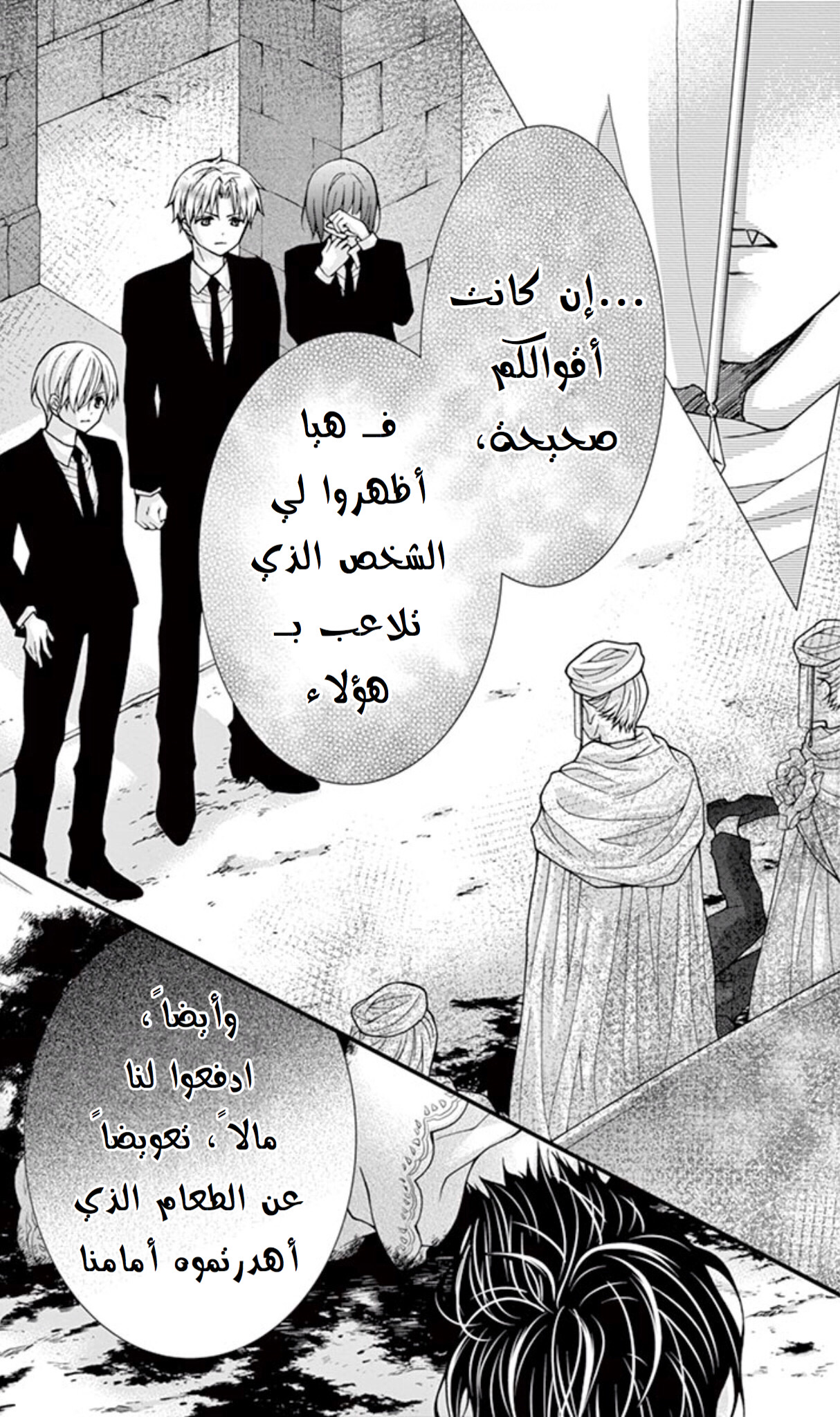 Chocolate Vampire: Chapter 64 - Page 17