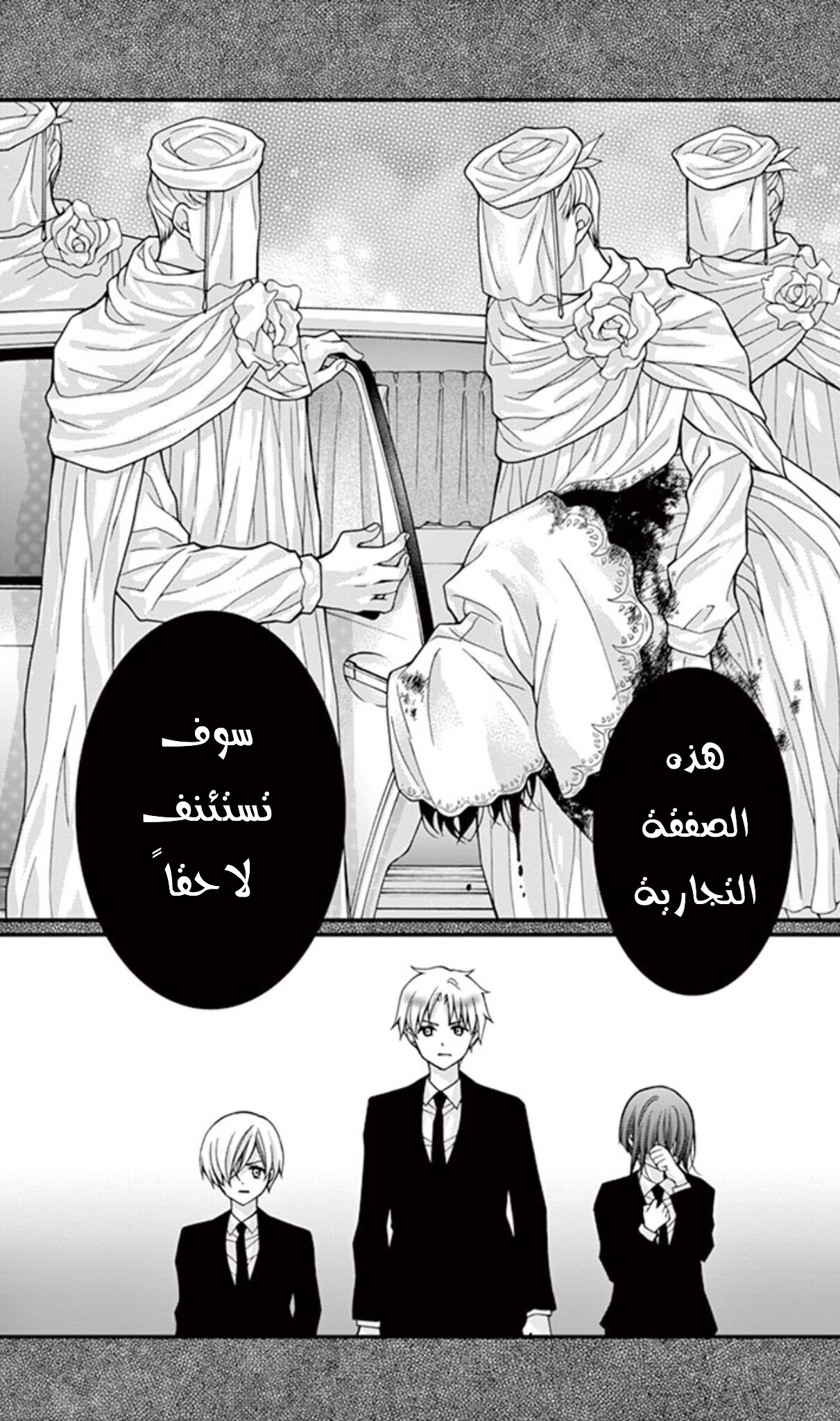 Chocolate Vampire: Chapter 64 - Page 18