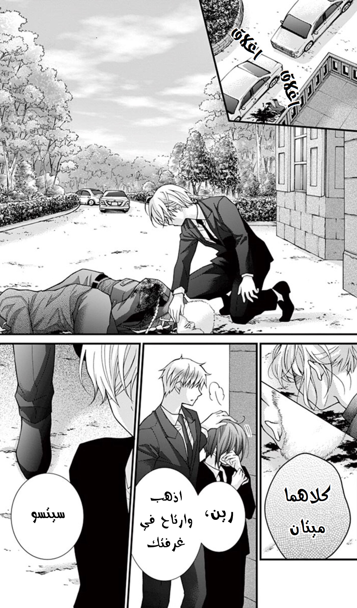 Chocolate Vampire: Chapter 64 - Page 19