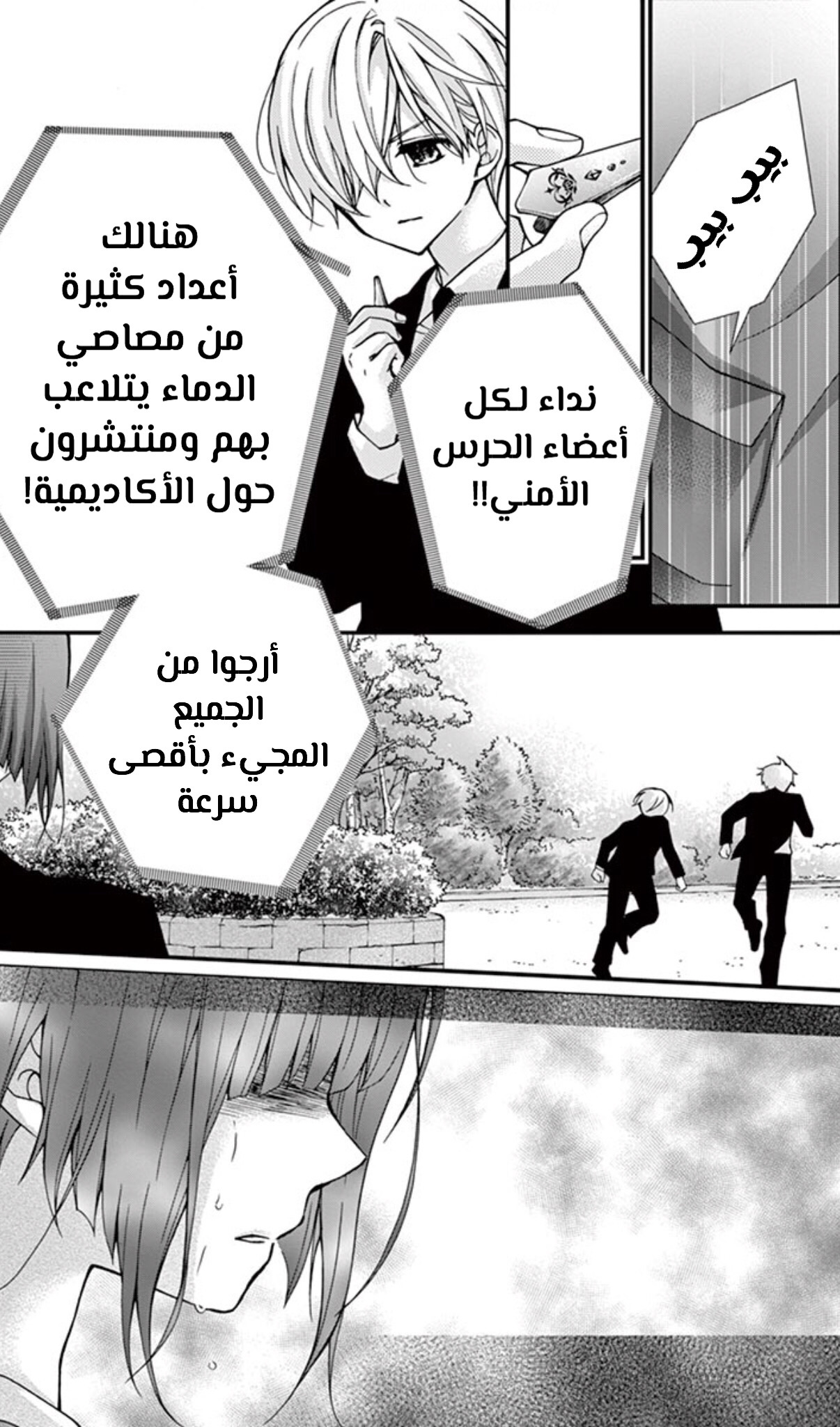 Chocolate Vampire: Chapter 64 - Page 21