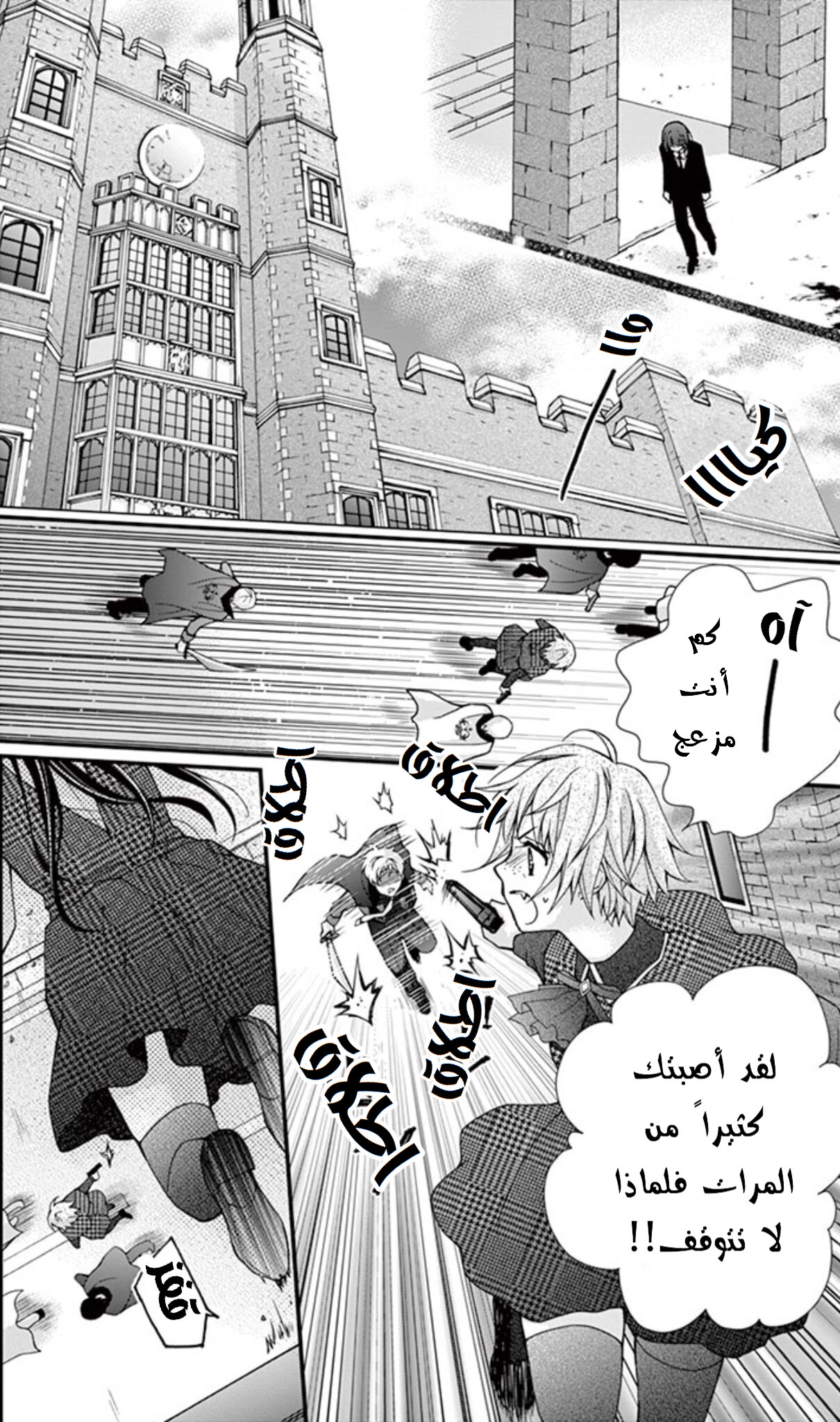 Chocolate Vampire: Chapter 64 - Page 22