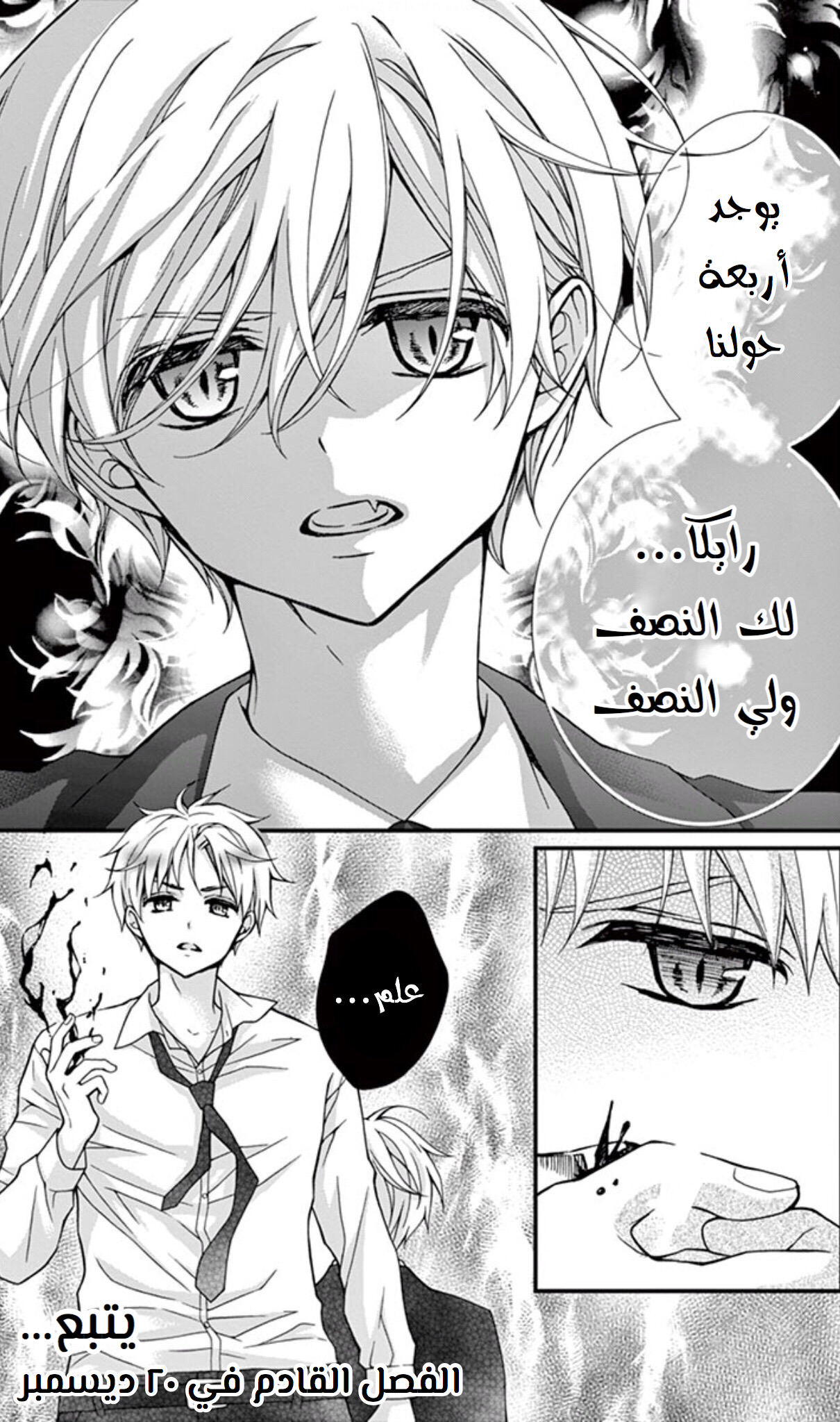 Chocolate Vampire: Chapter 64 - Page 28