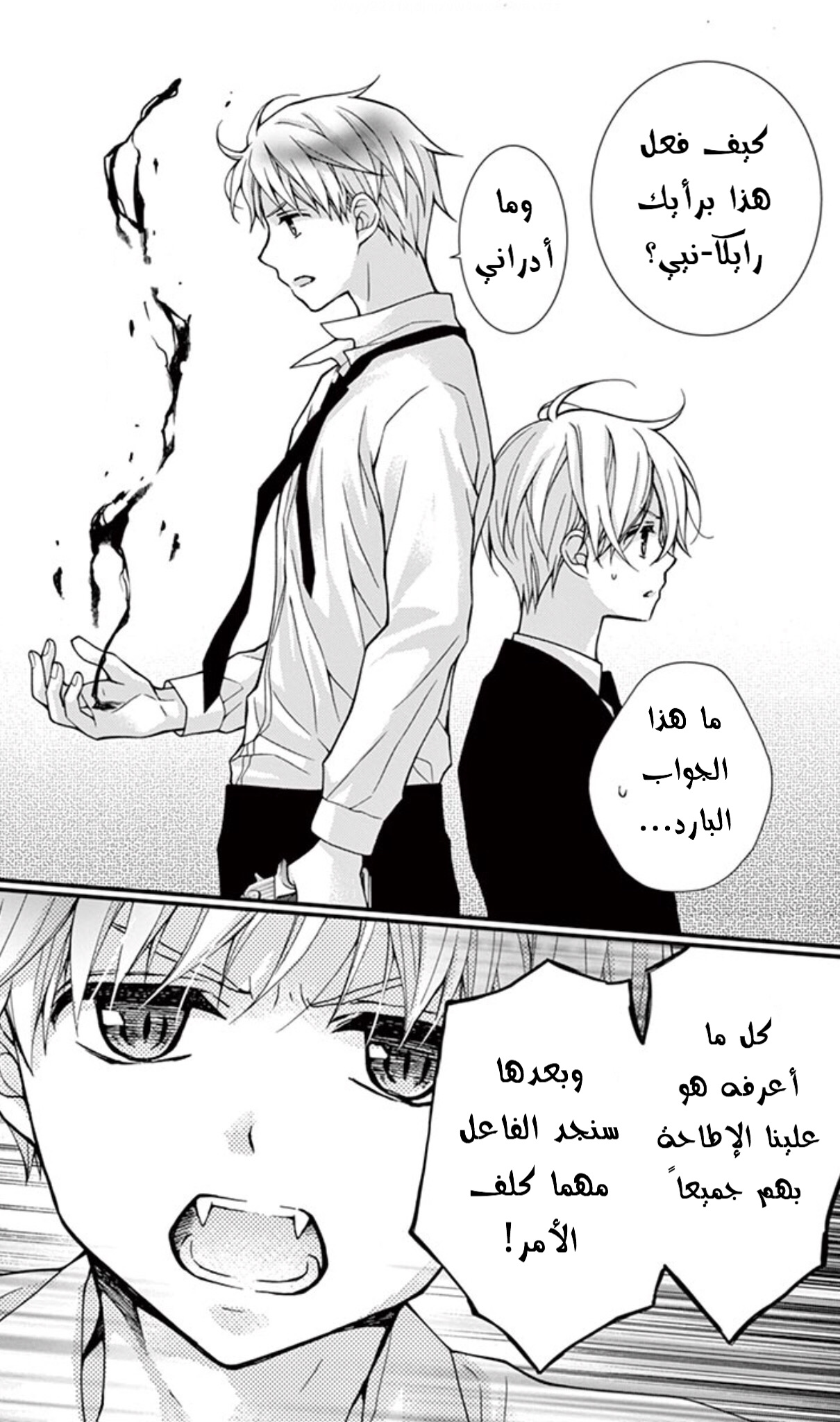 Chocolate Vampire: Chapter 65 - Page 3