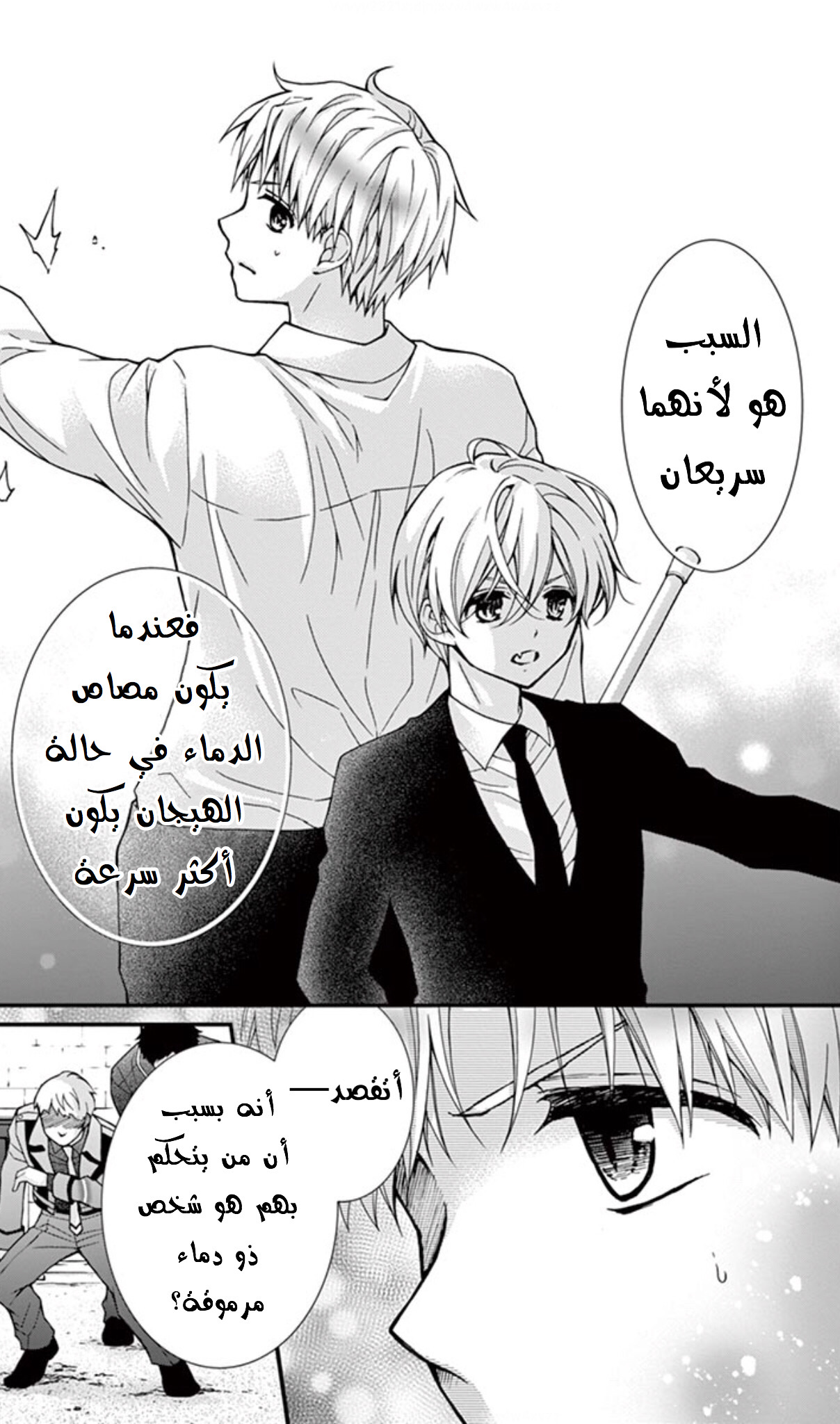 Chocolate Vampire: Chapter 65 - Page 9