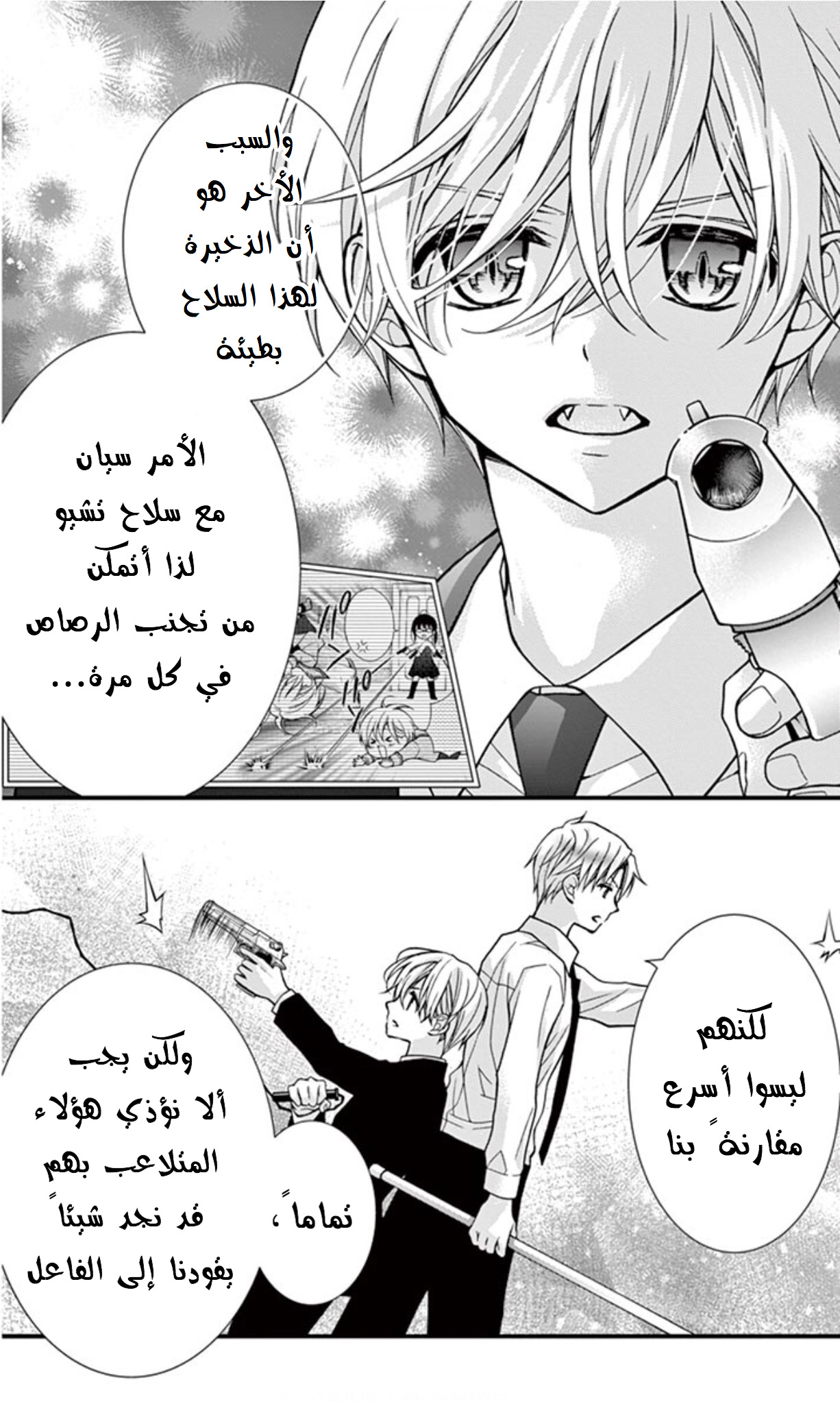 Chocolate Vampire: Chapter 65 - Page 10