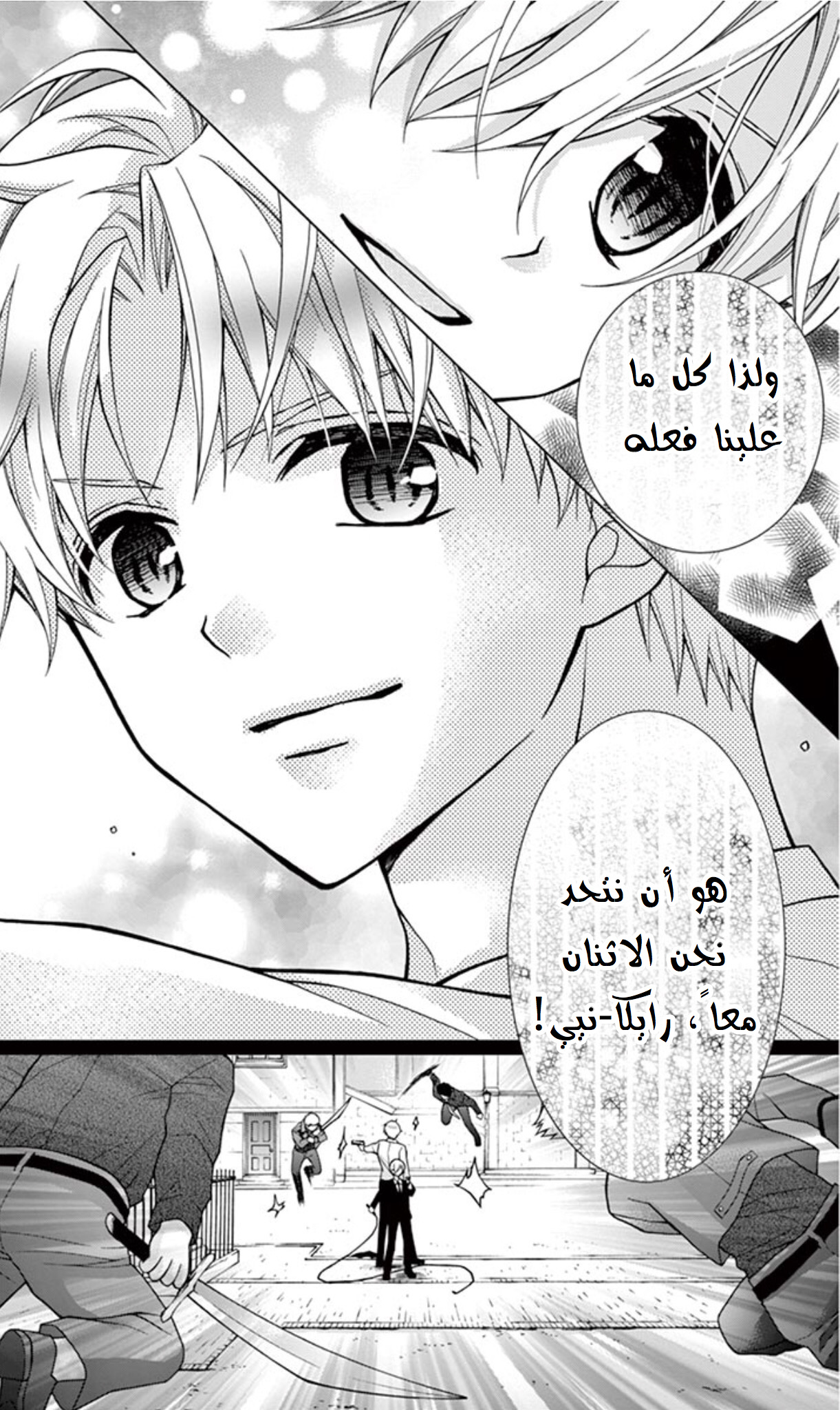 Chocolate Vampire: Chapter 65 - Page 11