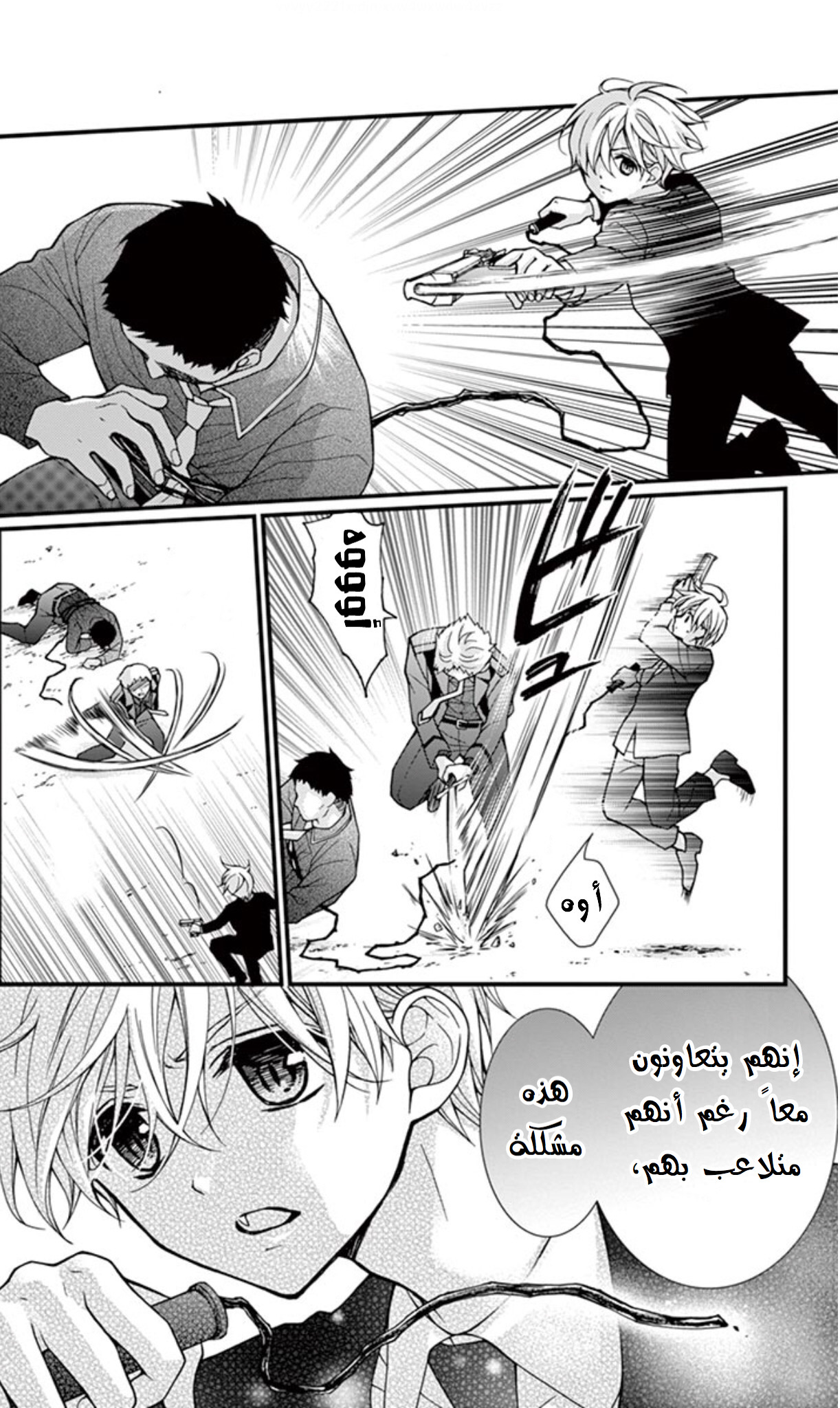 Chocolate Vampire: Chapter 65 - Page 14