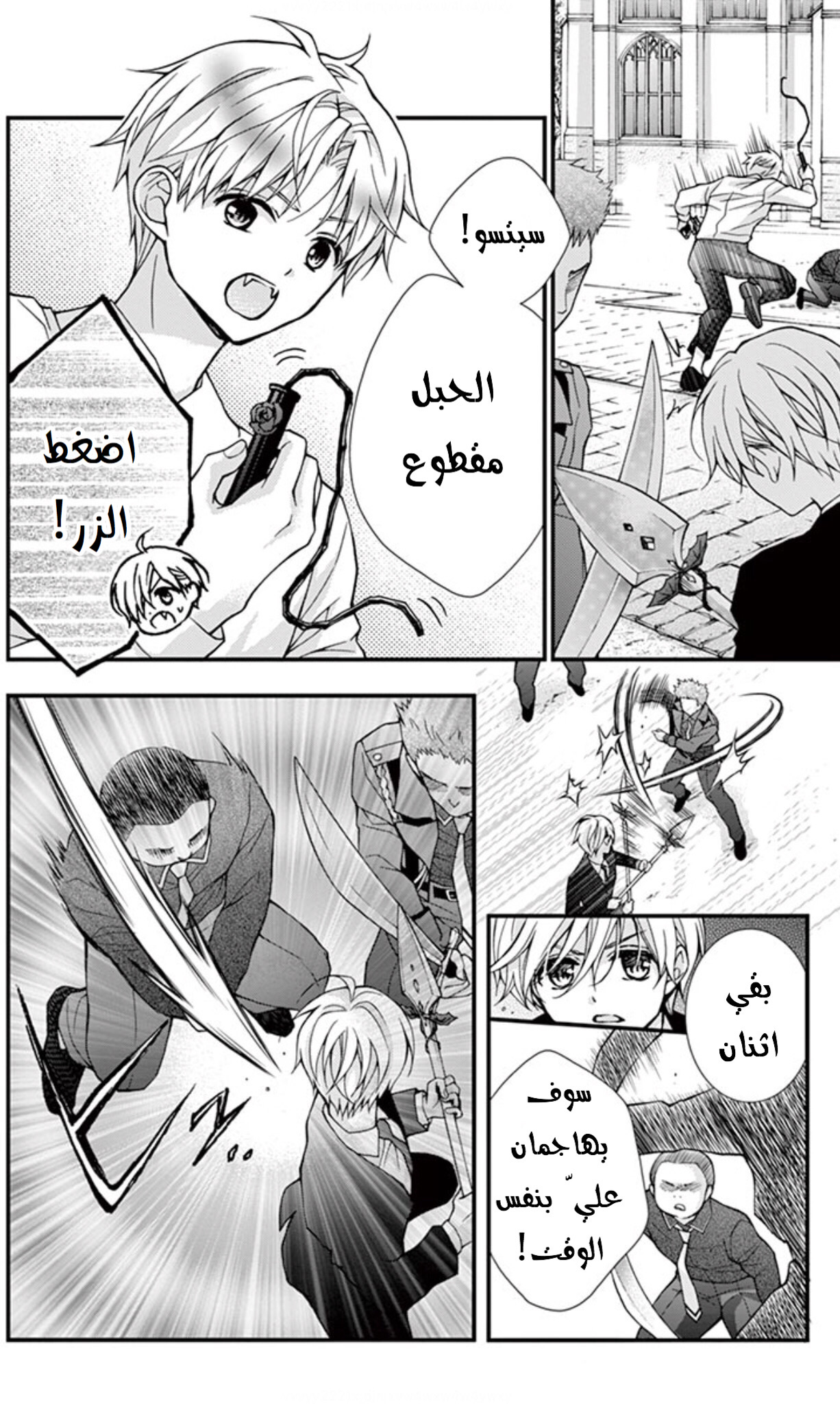 Chocolate Vampire: Chapter 65 - Page 20