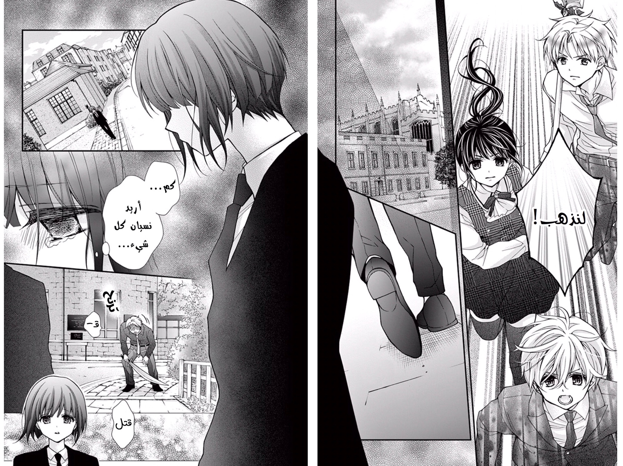 Chocolate Vampire: Chapter 65 - Page 25