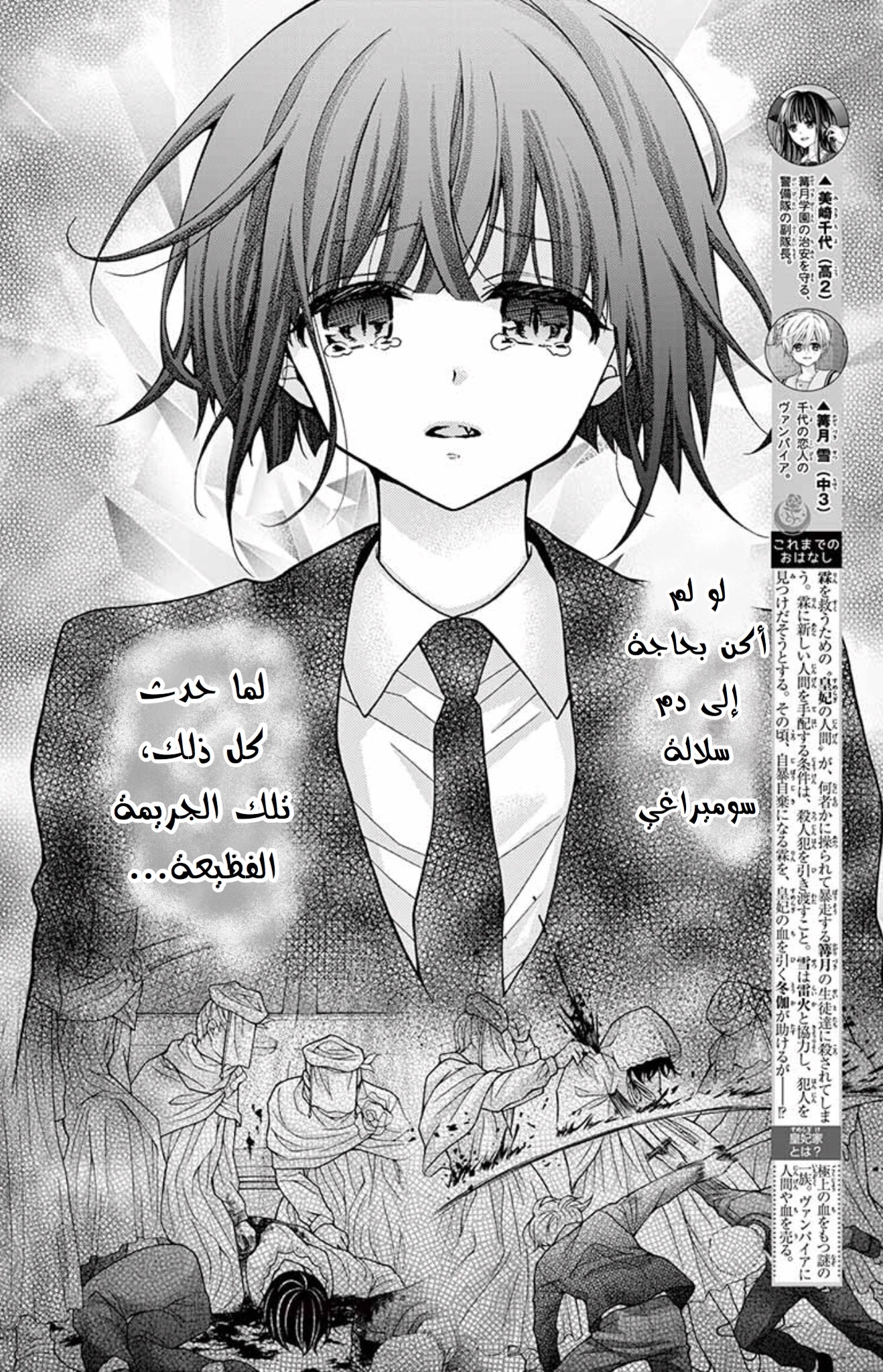 Chocolate Vampire: Chapter 66 - Page 2