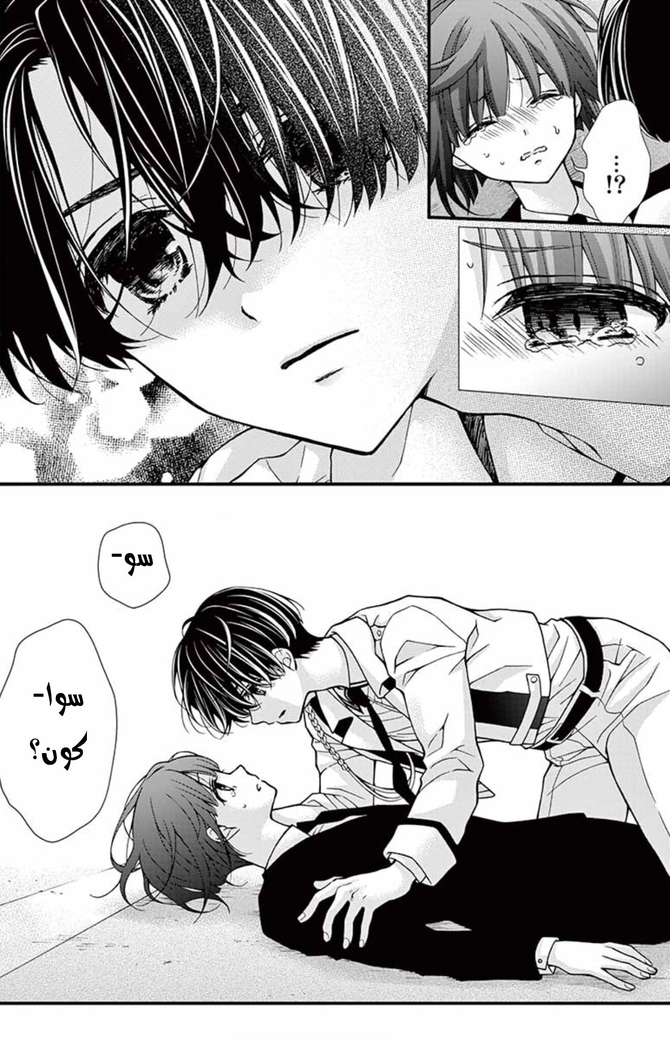 Chocolate Vampire: Chapter 66 - Page 6