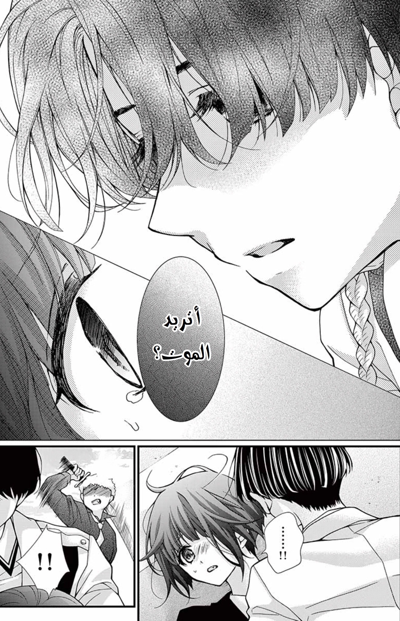 Chocolate Vampire: Chapter 66 - Page 7