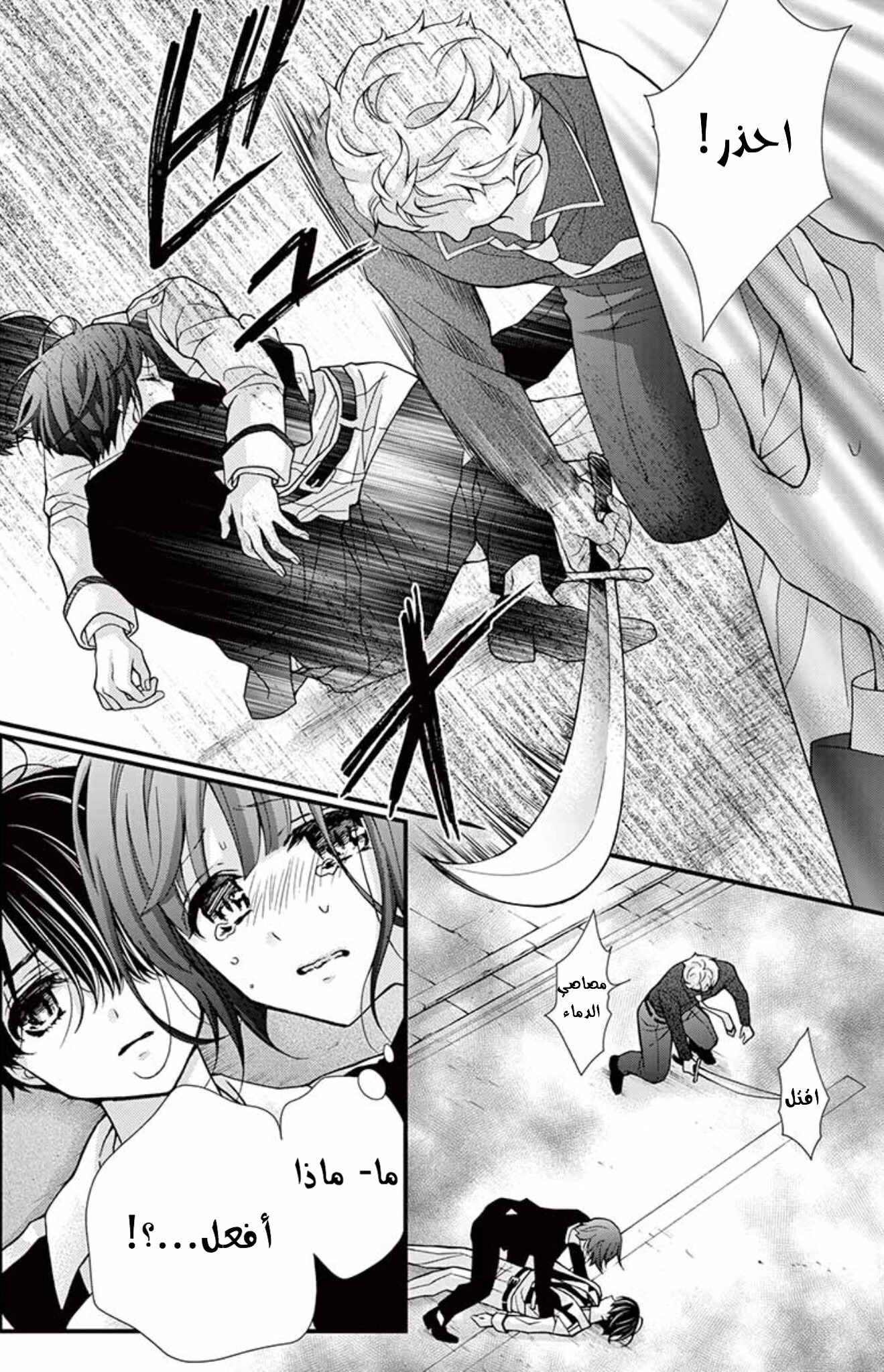 Chocolate Vampire: Chapter 66 - Page 8