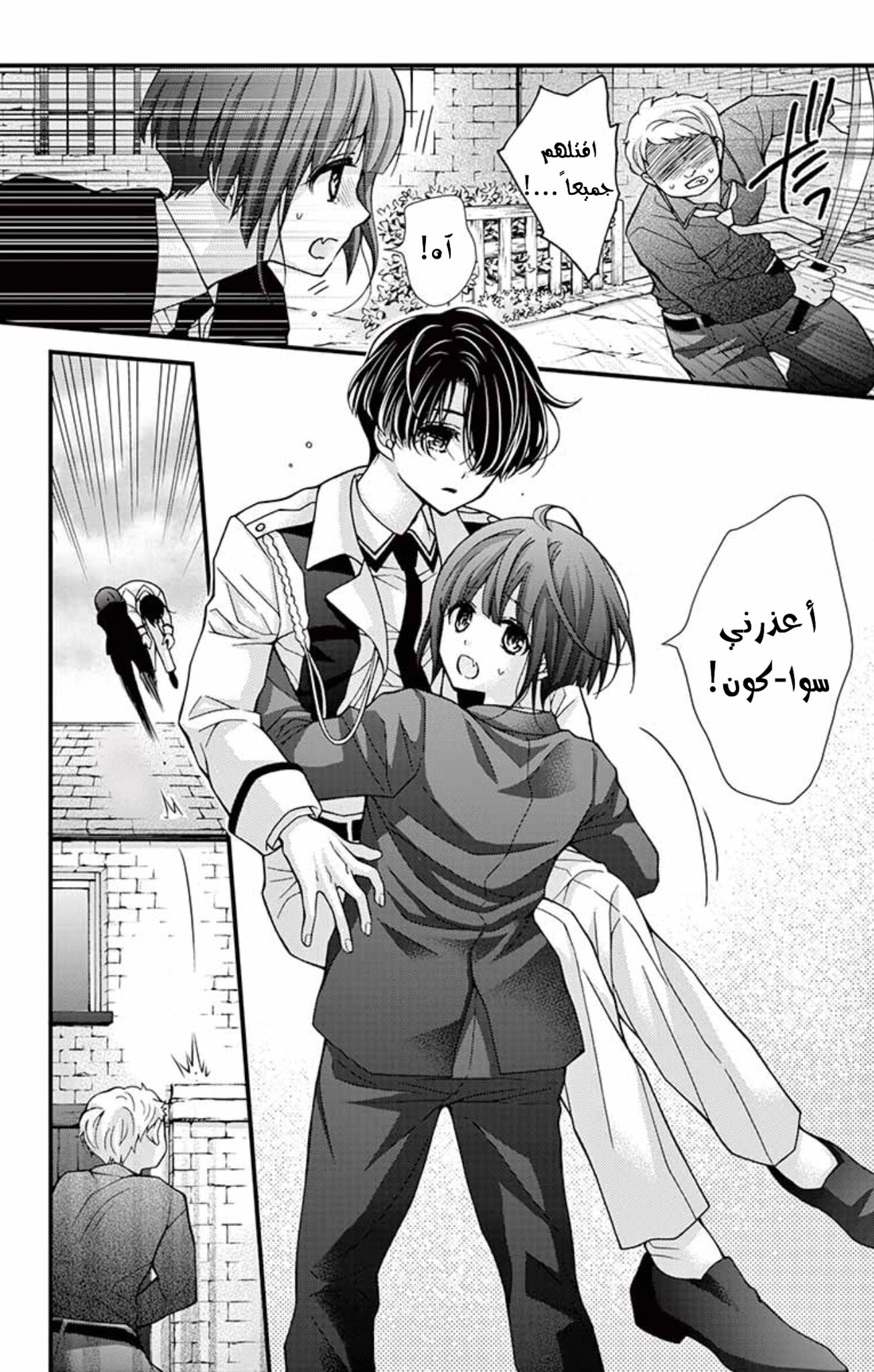 Chocolate Vampire: Chapter 66 - Page 9