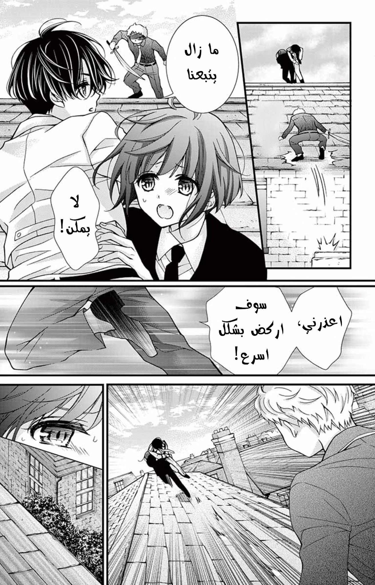 Chocolate Vampire: Chapter 66 - Page 10