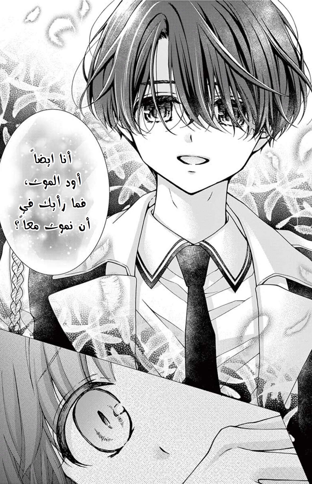 Chocolate Vampire: Chapter 66 - Page 14