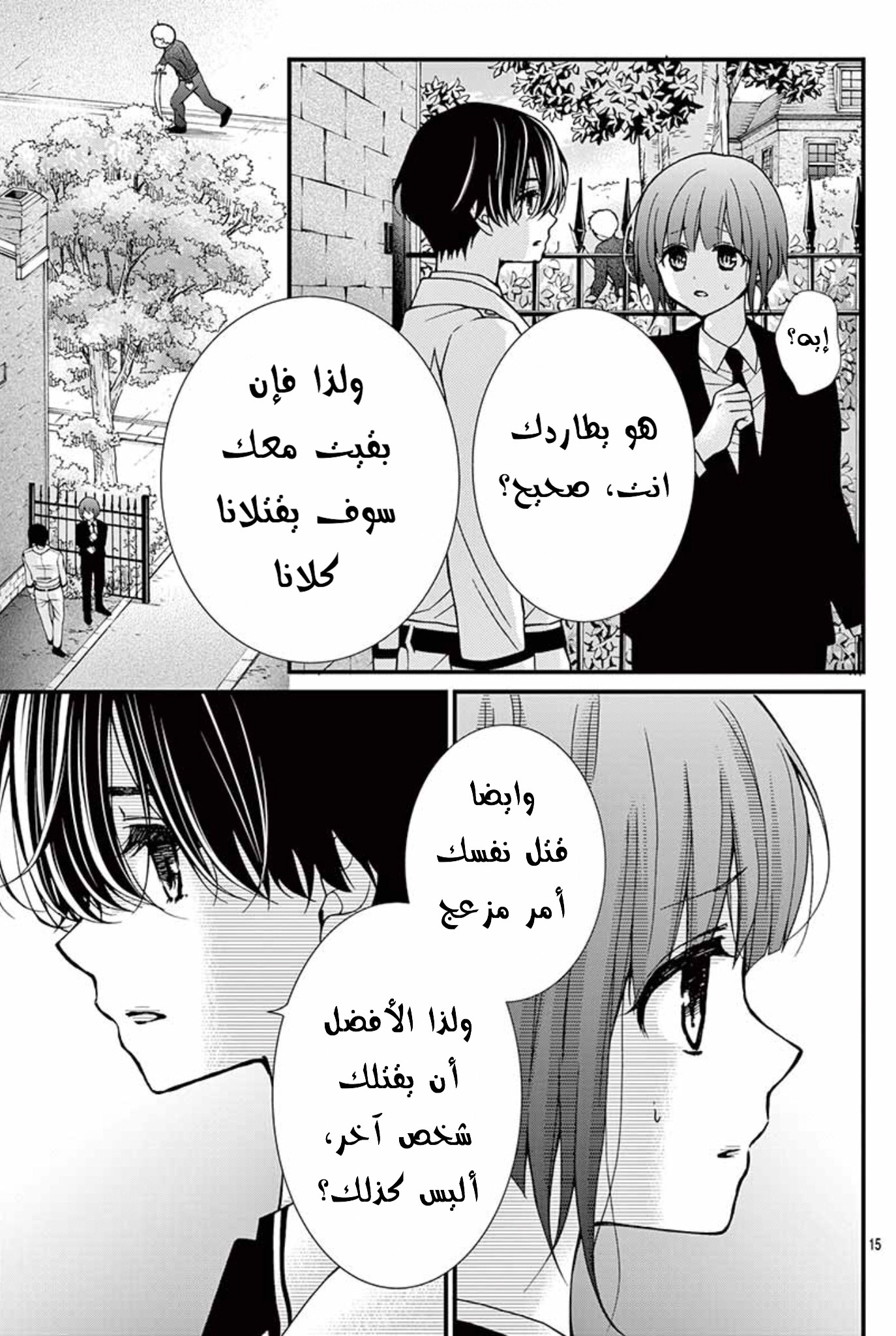 Chocolate Vampire: Chapter 66 - Page 15