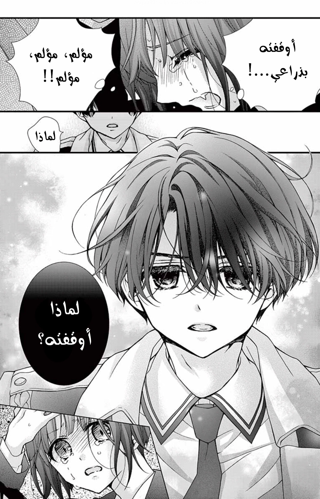 Chocolate Vampire: Chapter 66 - Page 19