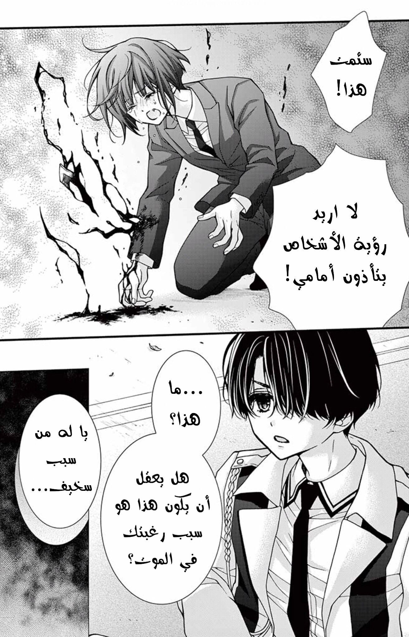 Chocolate Vampire: Chapter 66 - Page 21