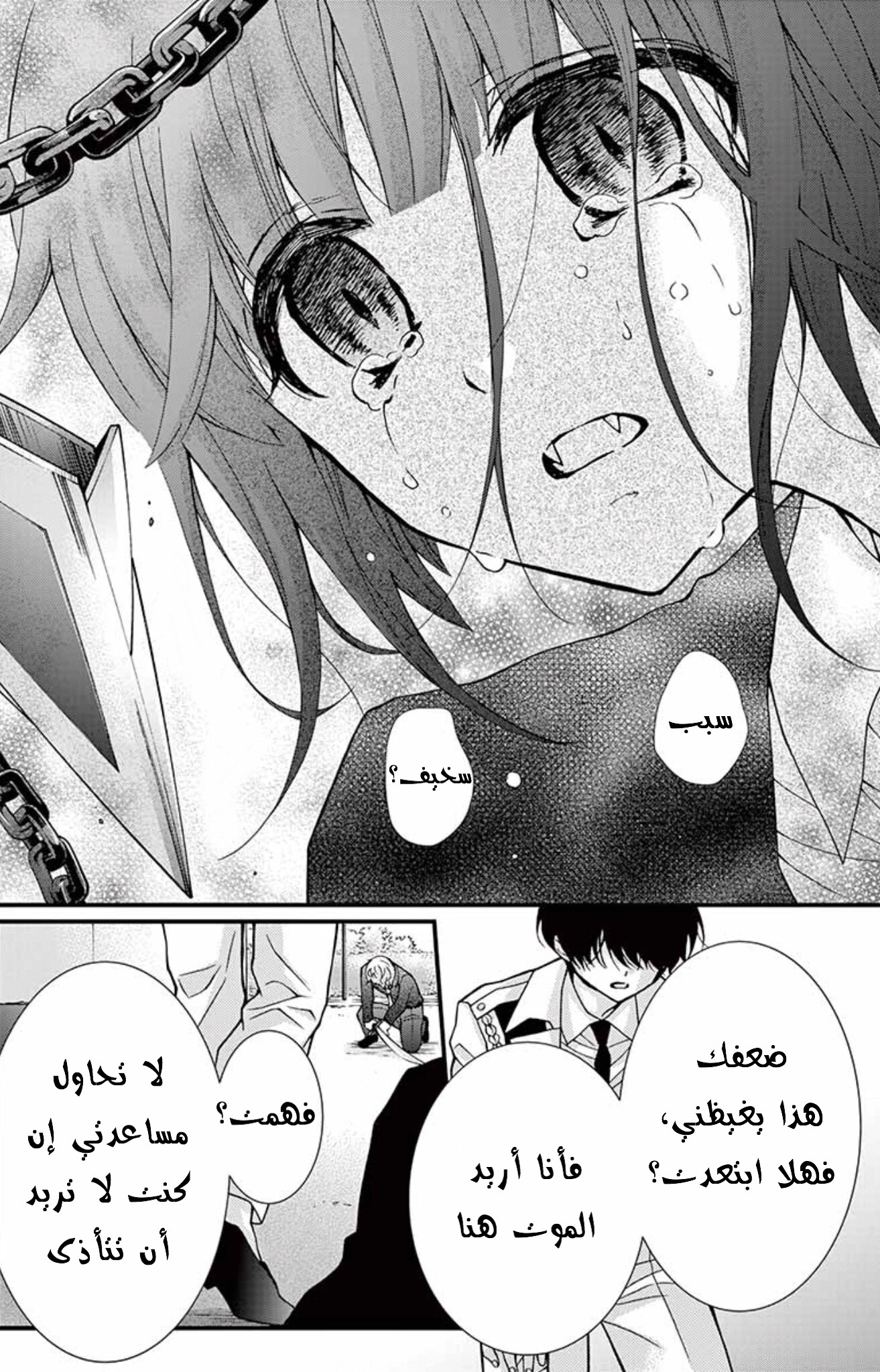 Chocolate Vampire: Chapter 66 - Page 22