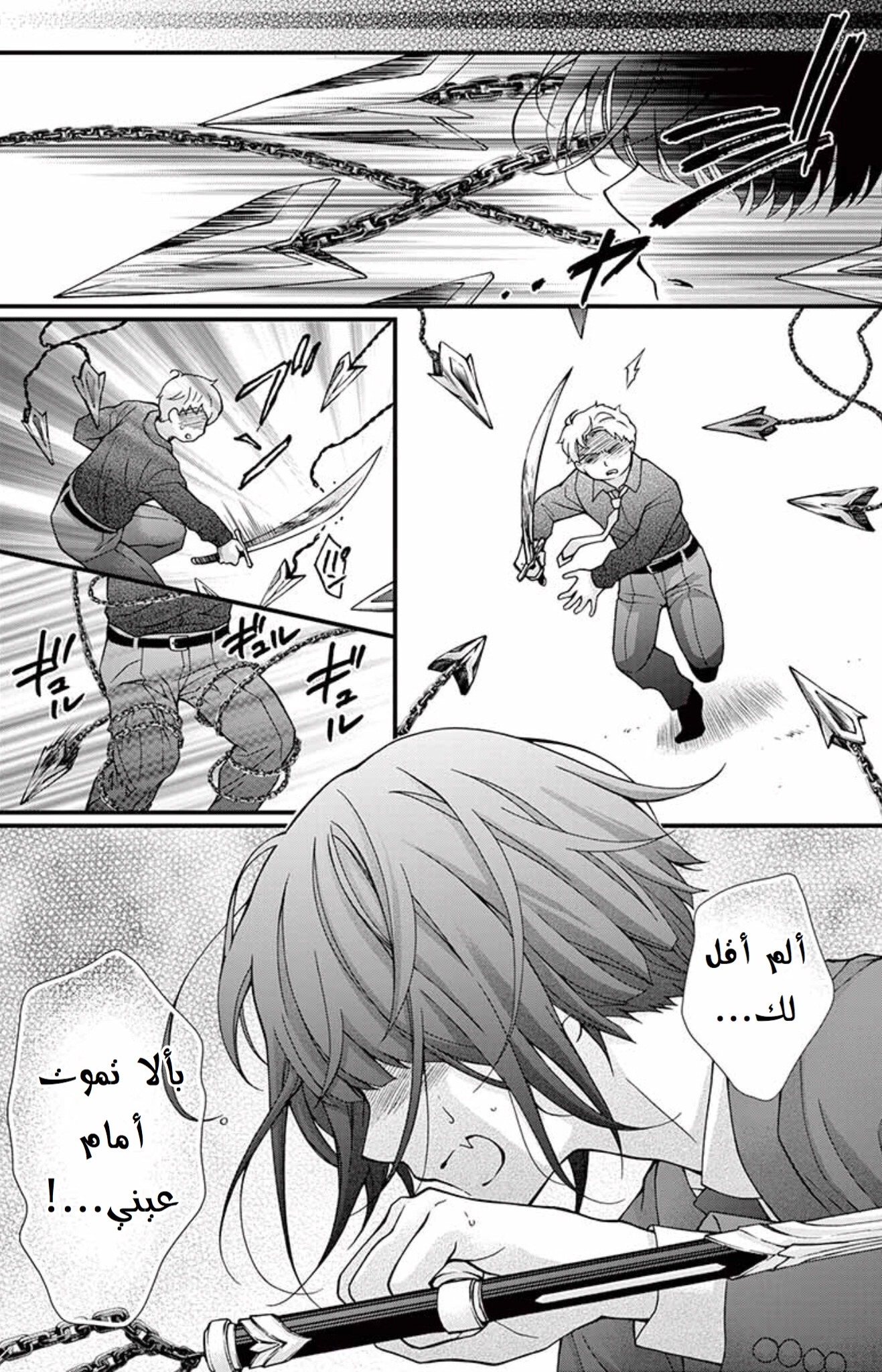 Chocolate Vampire: Chapter 66 - Page 24