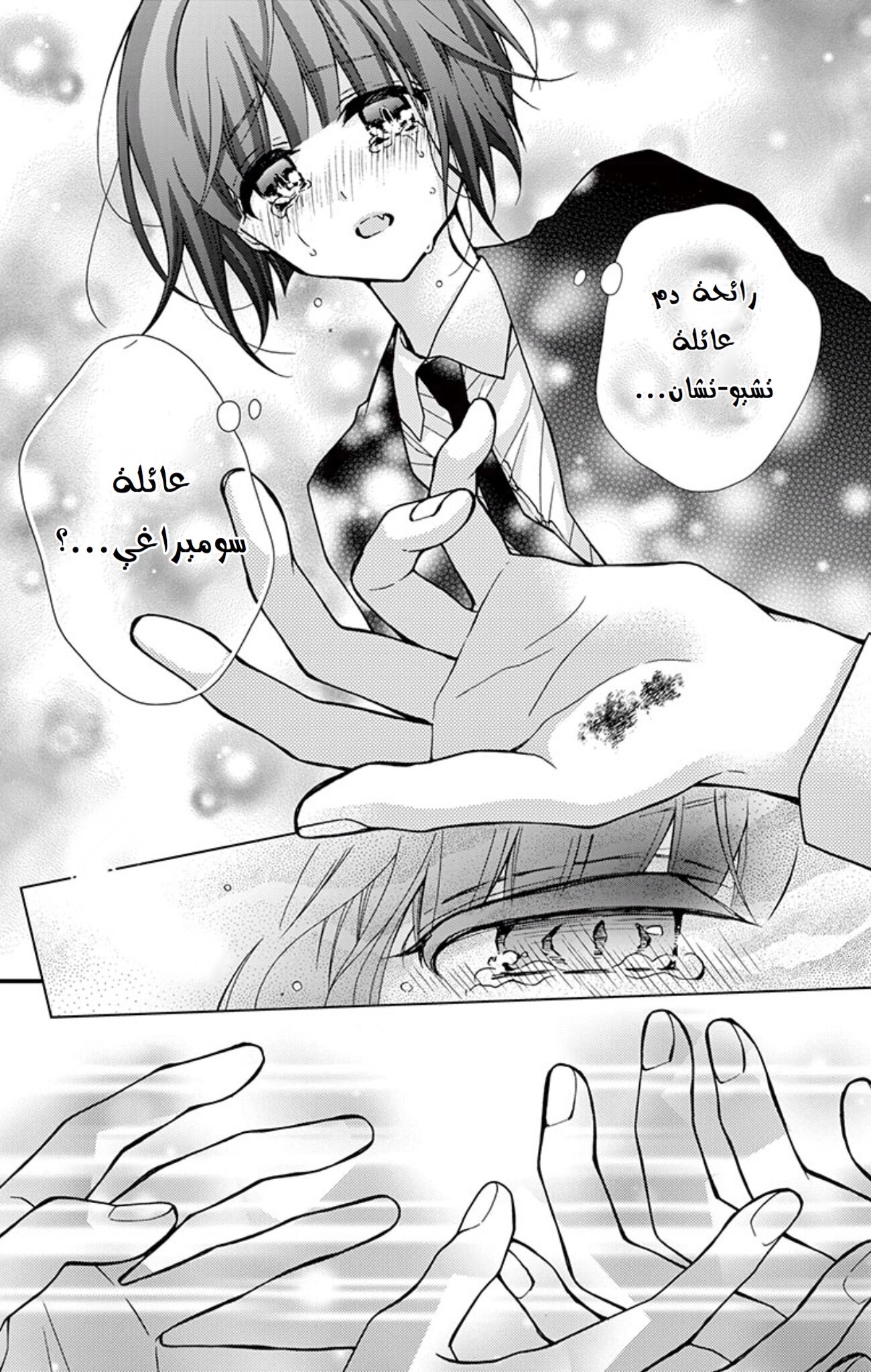 Chocolate Vampire: Chapter 67 - Page 2