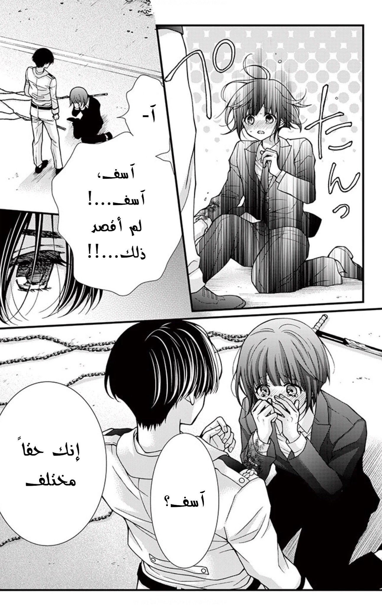 Chocolate Vampire: Chapter 67 - Page 7