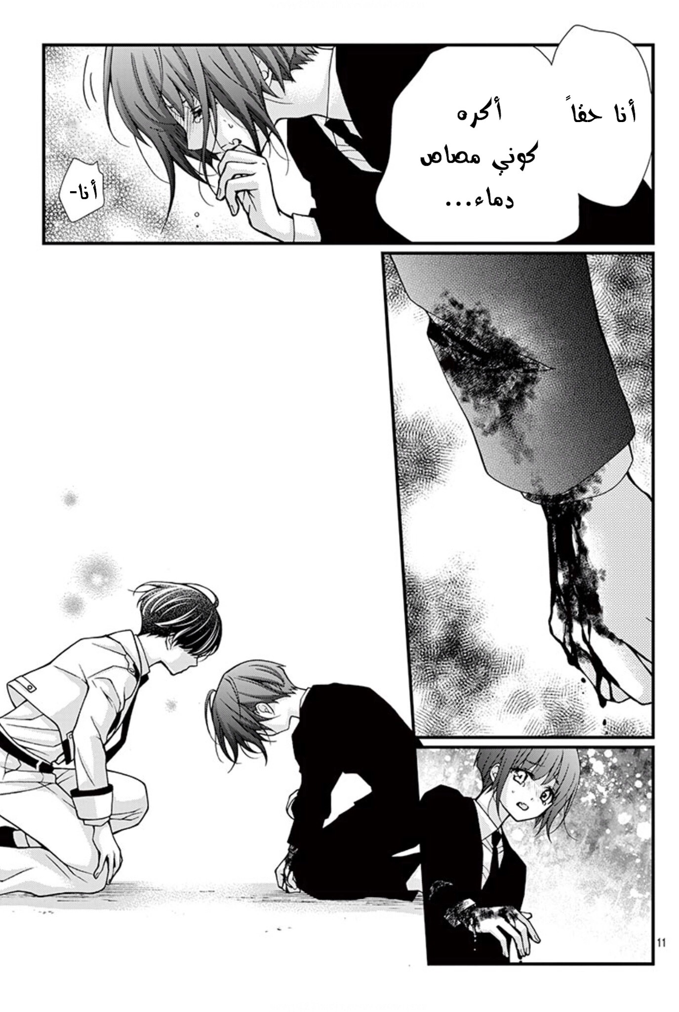 Chocolate Vampire: Chapter 67 - Page 10