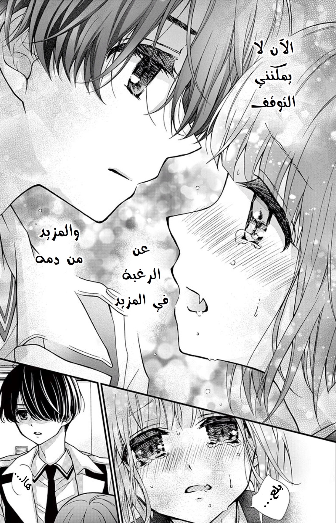 Chocolate Vampire: Chapter 67 - Page 12