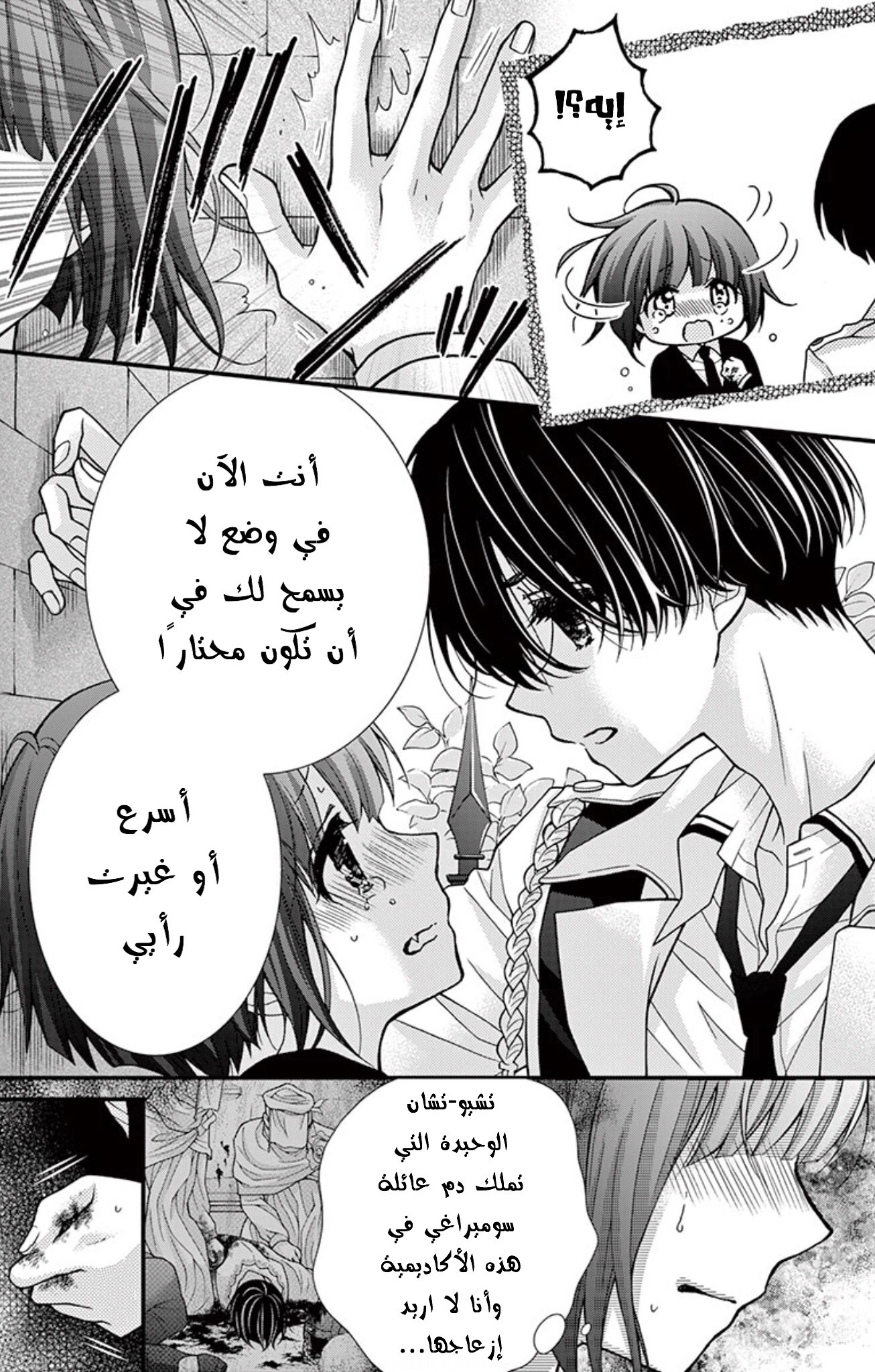 Chocolate Vampire: Chapter 67 - Page 14