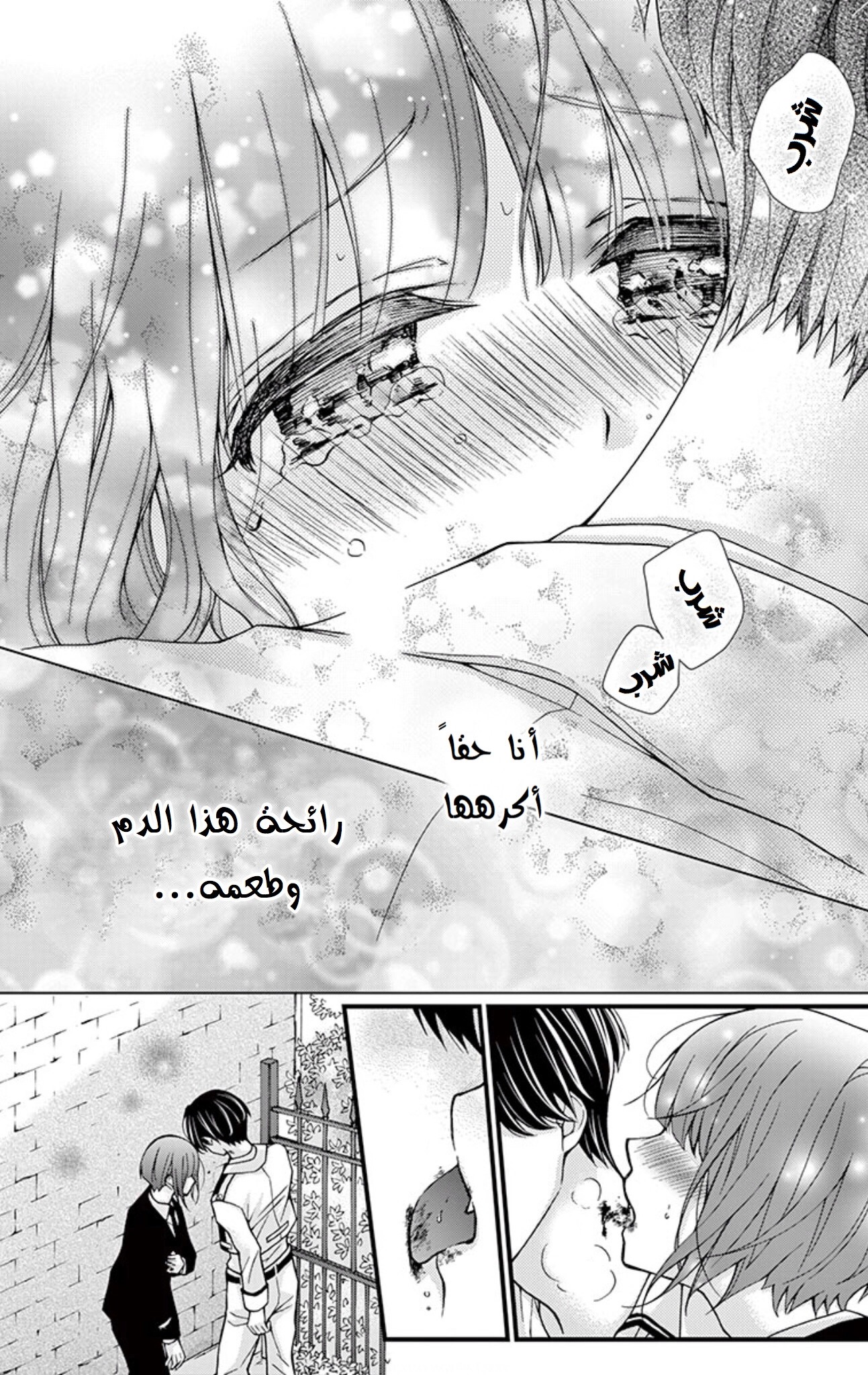 Chocolate Vampire: Chapter 67 - Page 17