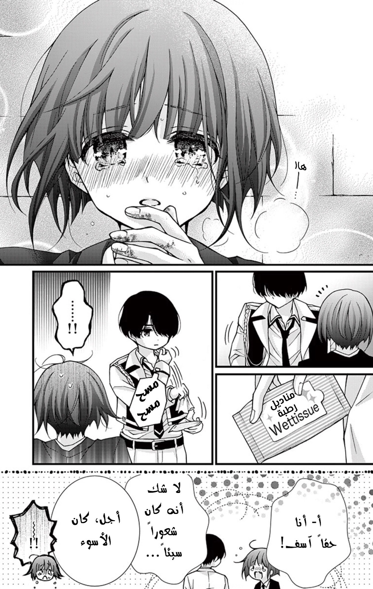 Chocolate Vampire: Chapter 67 - Page 18