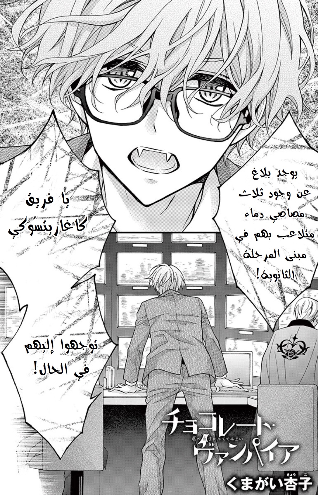 Chocolate Vampire: Chapter 68 - Page 1