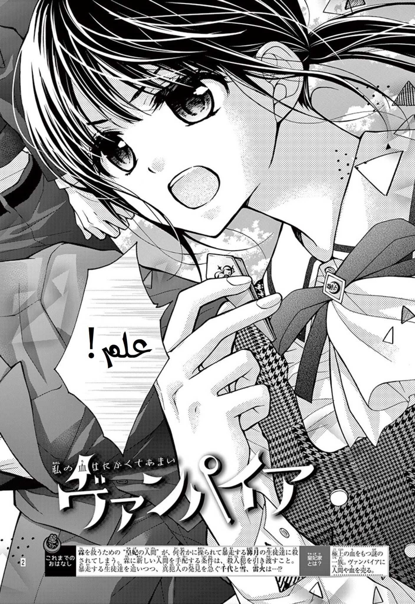 Chocolate Vampire: Chapter 68 - Page 2