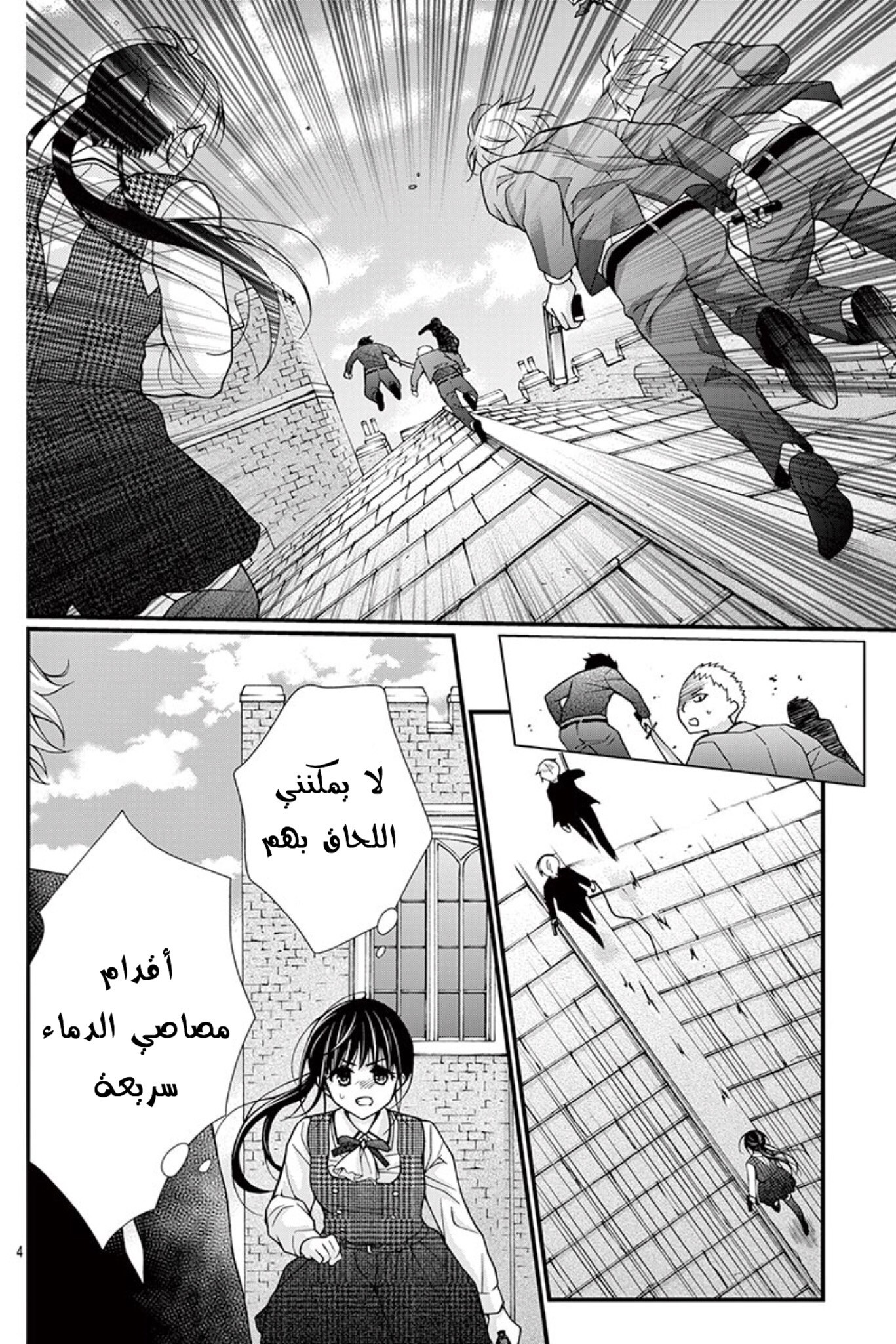 Chocolate Vampire: Chapter 68 - Page 3