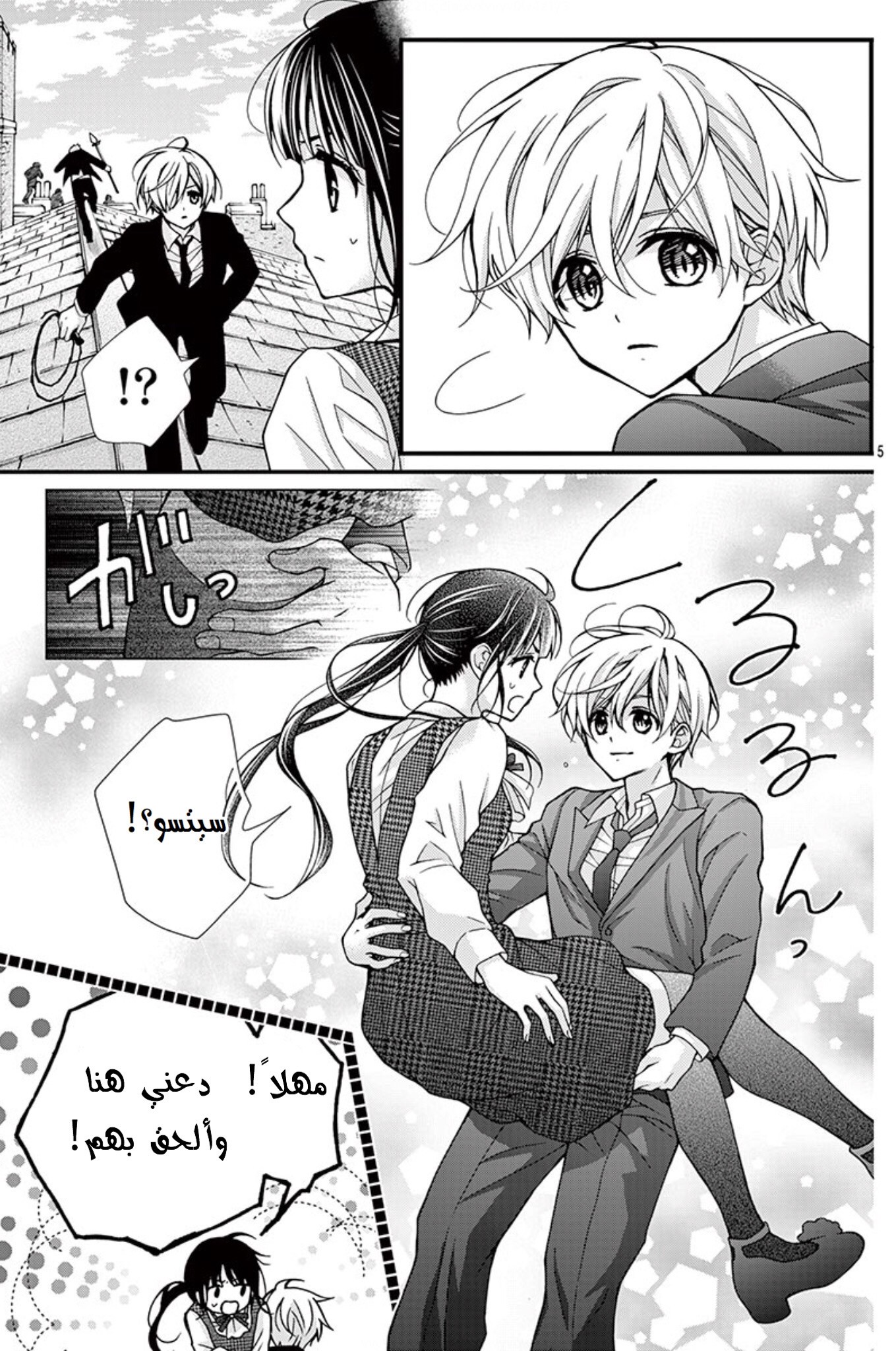 Chocolate Vampire: Chapter 68 - Page 4