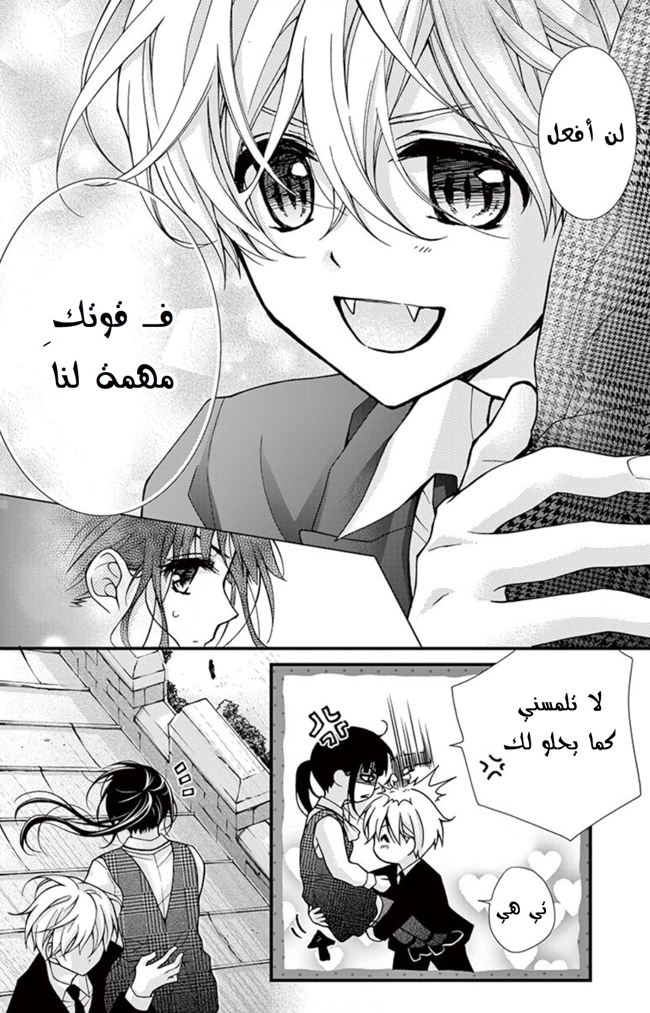 Chocolate Vampire: Chapter 68 - Page 5