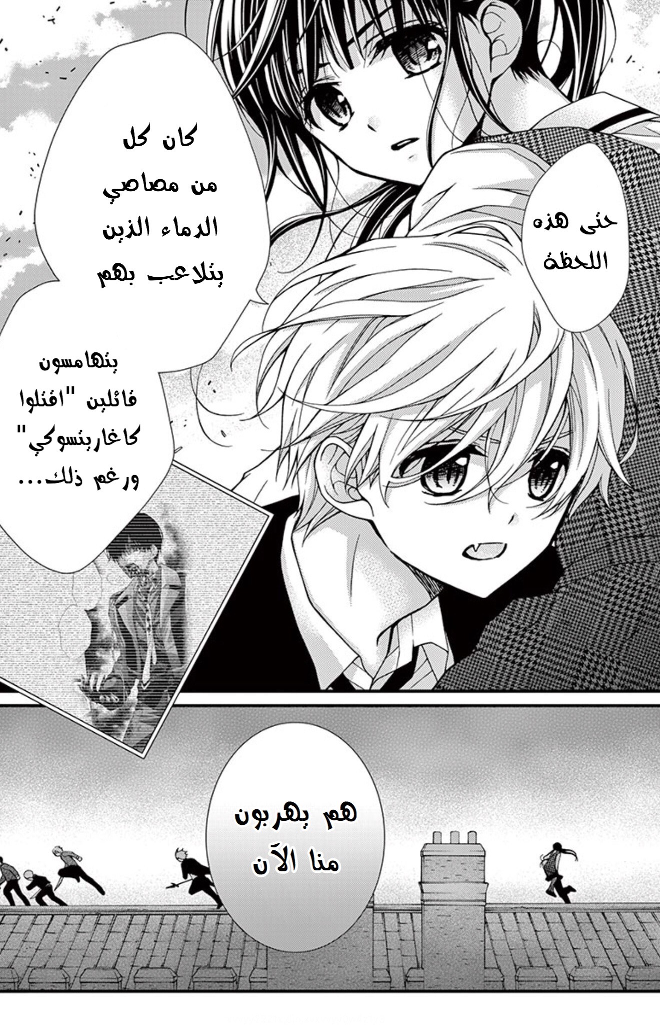 Chocolate Vampire: Chapter 68 - Page 7