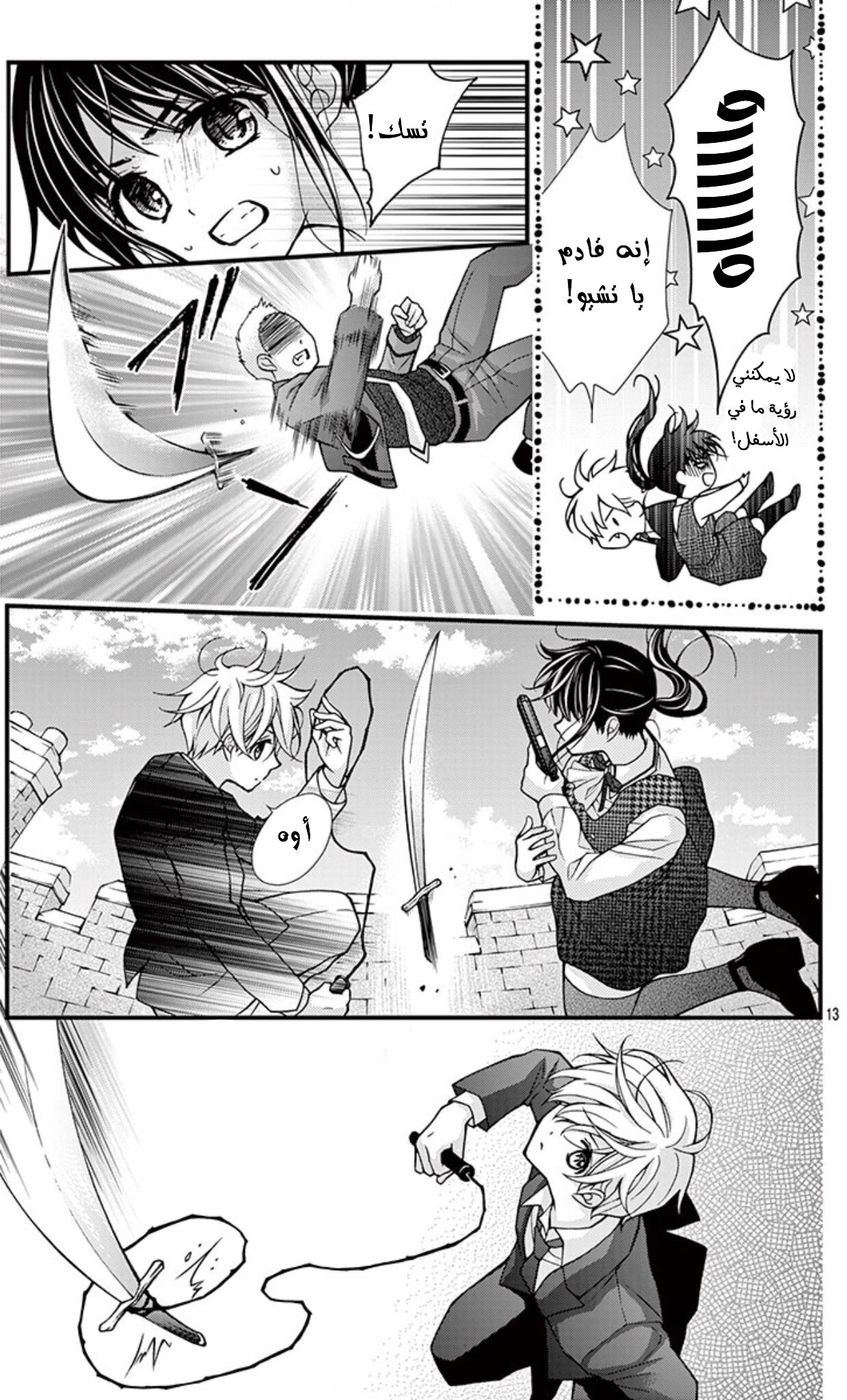 Chocolate Vampire: Chapter 68 - Page 12