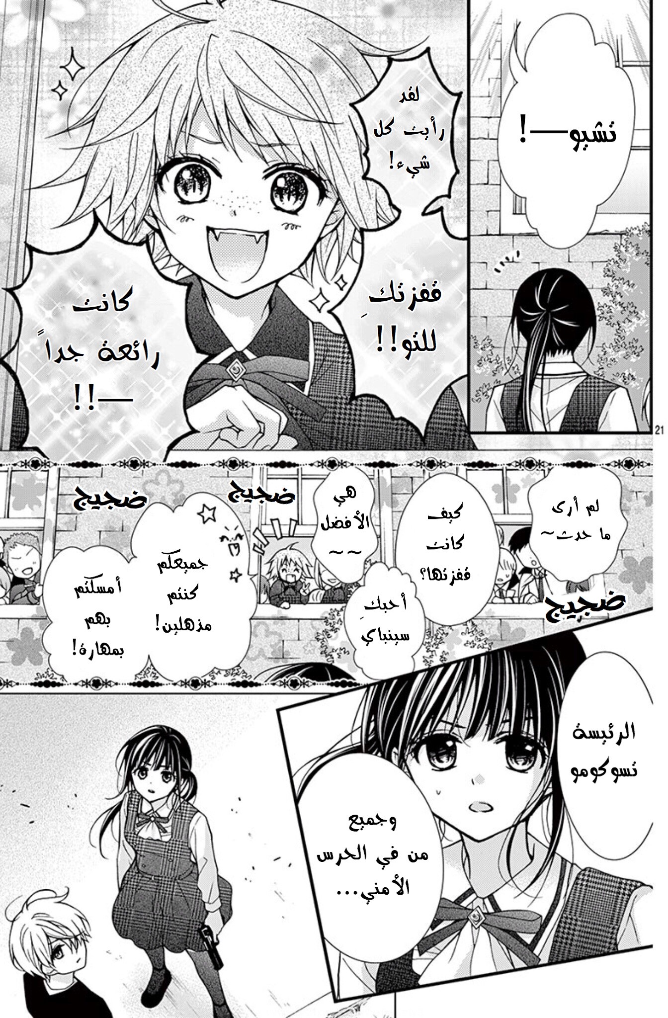 Chocolate Vampire: Chapter 68 - Page 20