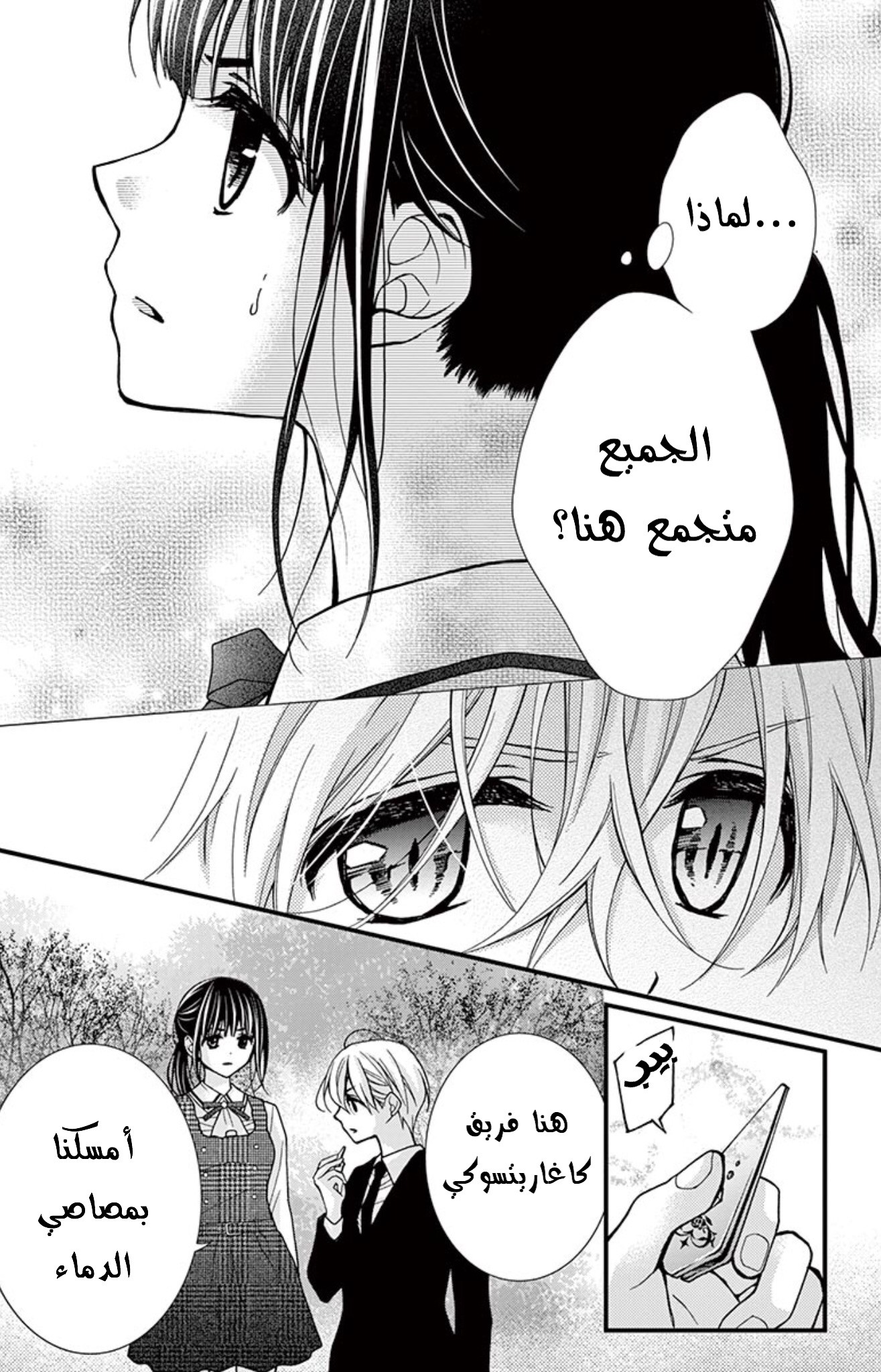 Chocolate Vampire: Chapter 68 - Page 21